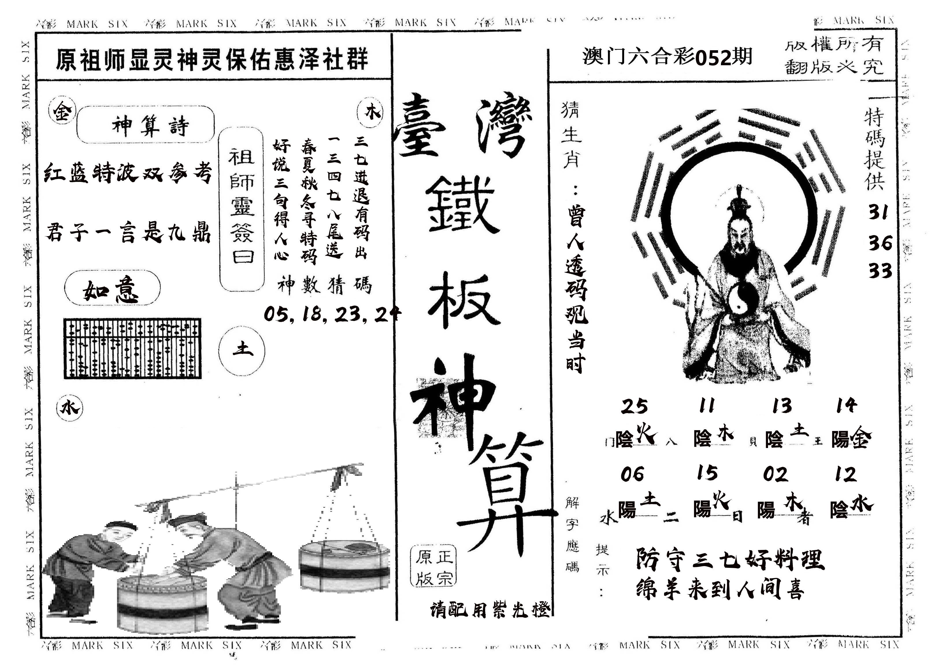 另版台湾铁板 第52期