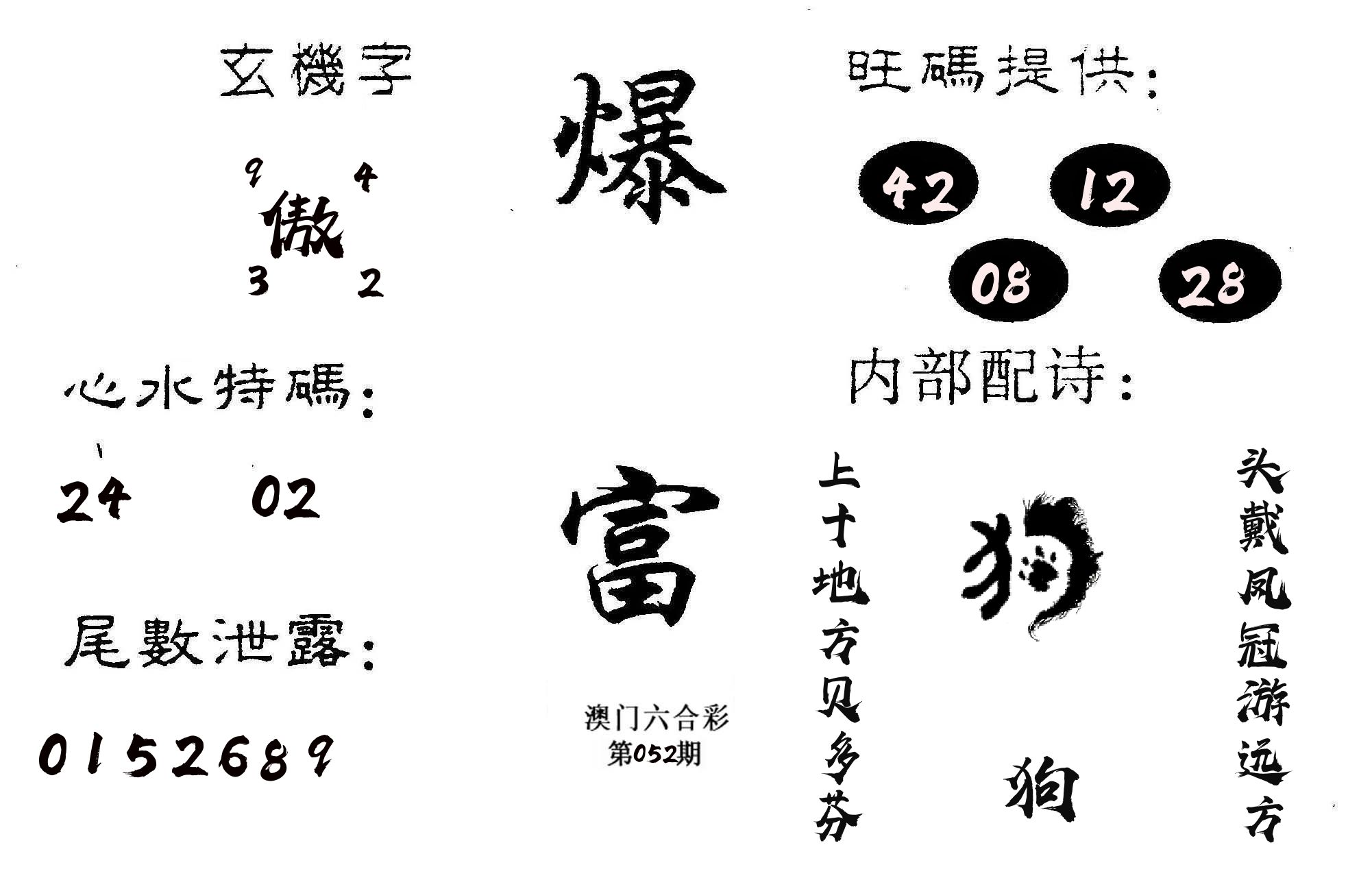 爆富 第52期