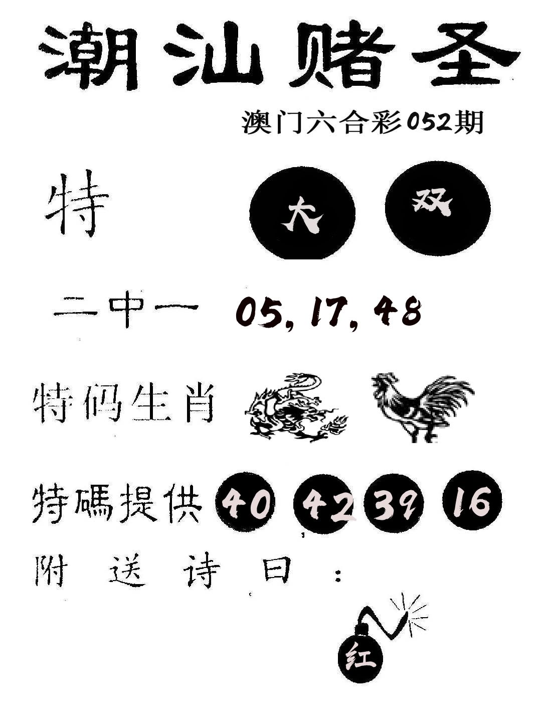 潮汕赌圣 第52期