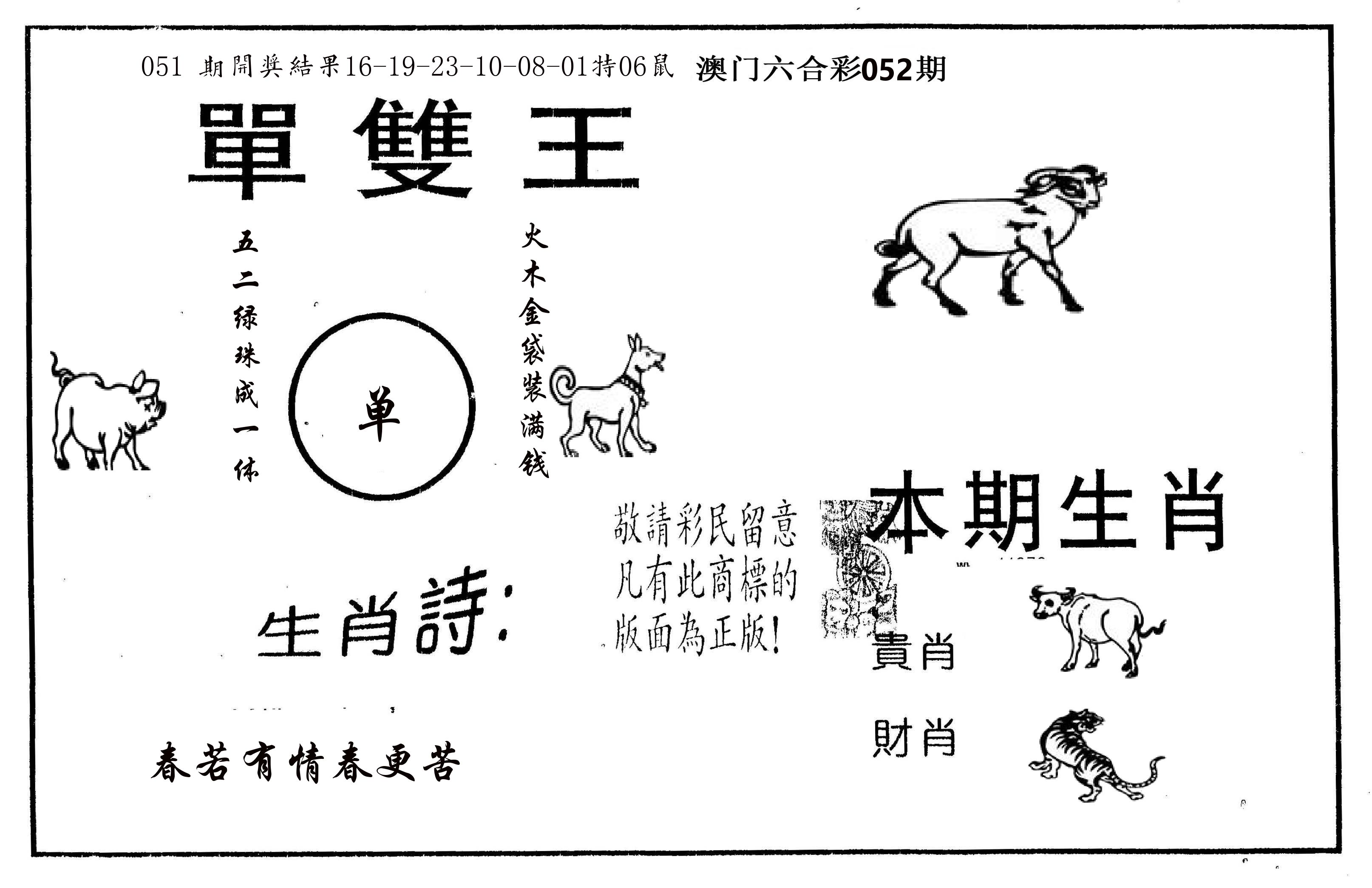 单双王A 第52期