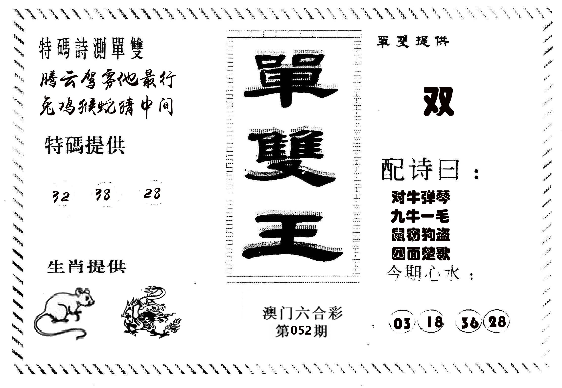 单双王B 第52期