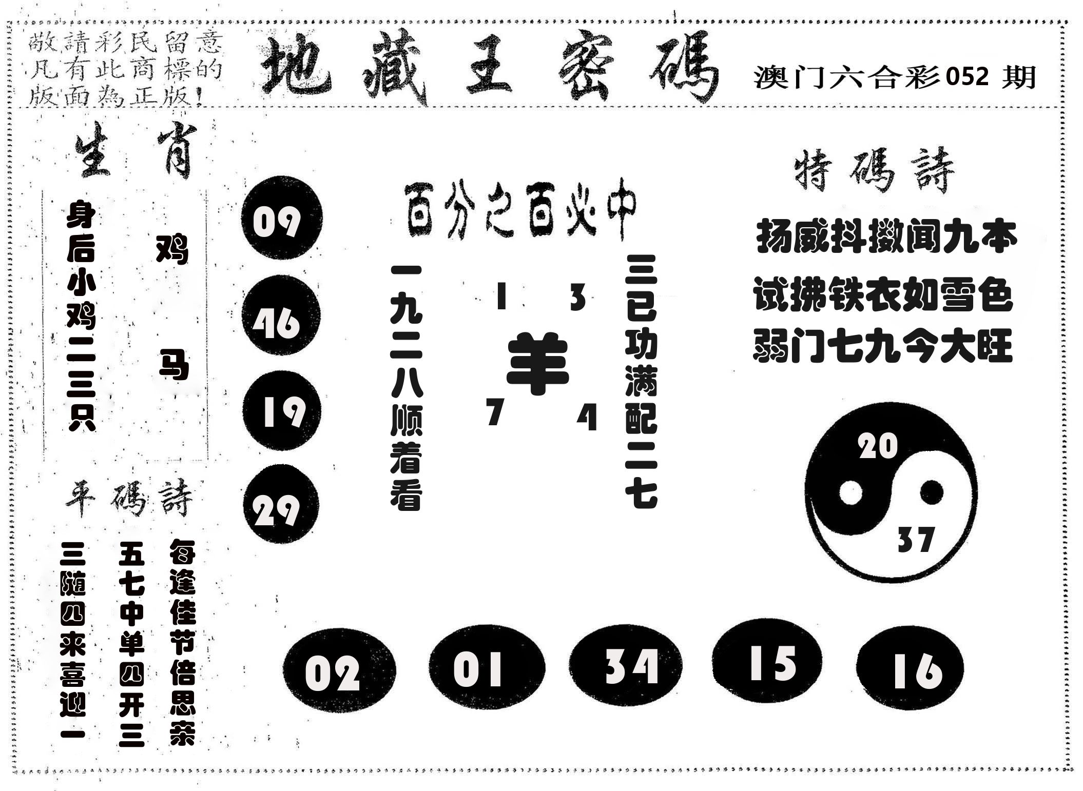 地藏王密码 第52期