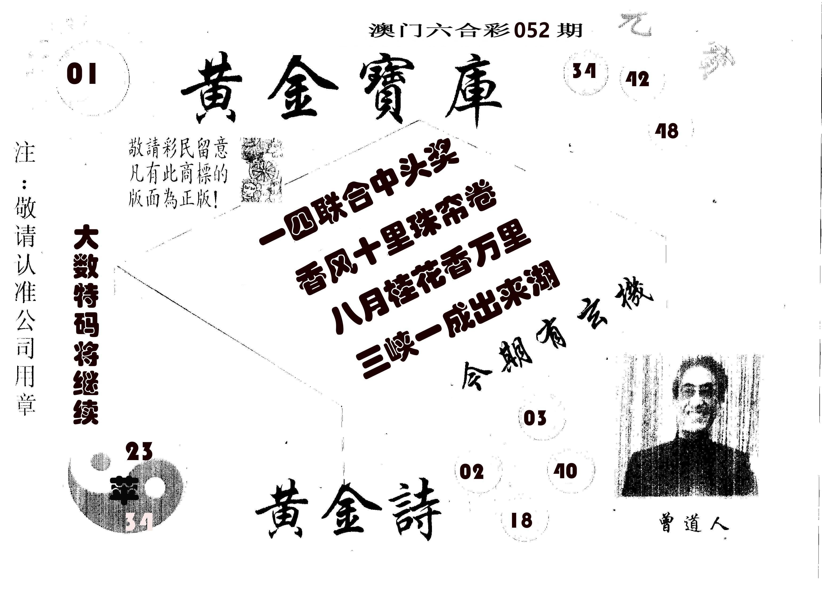 黄金宝库 第52期
