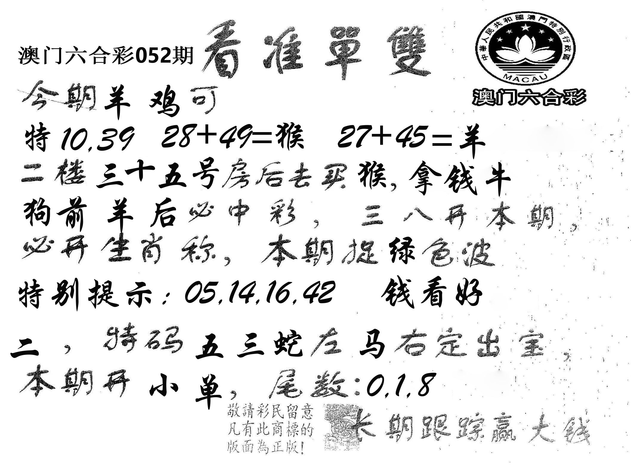 看准单双 第52期