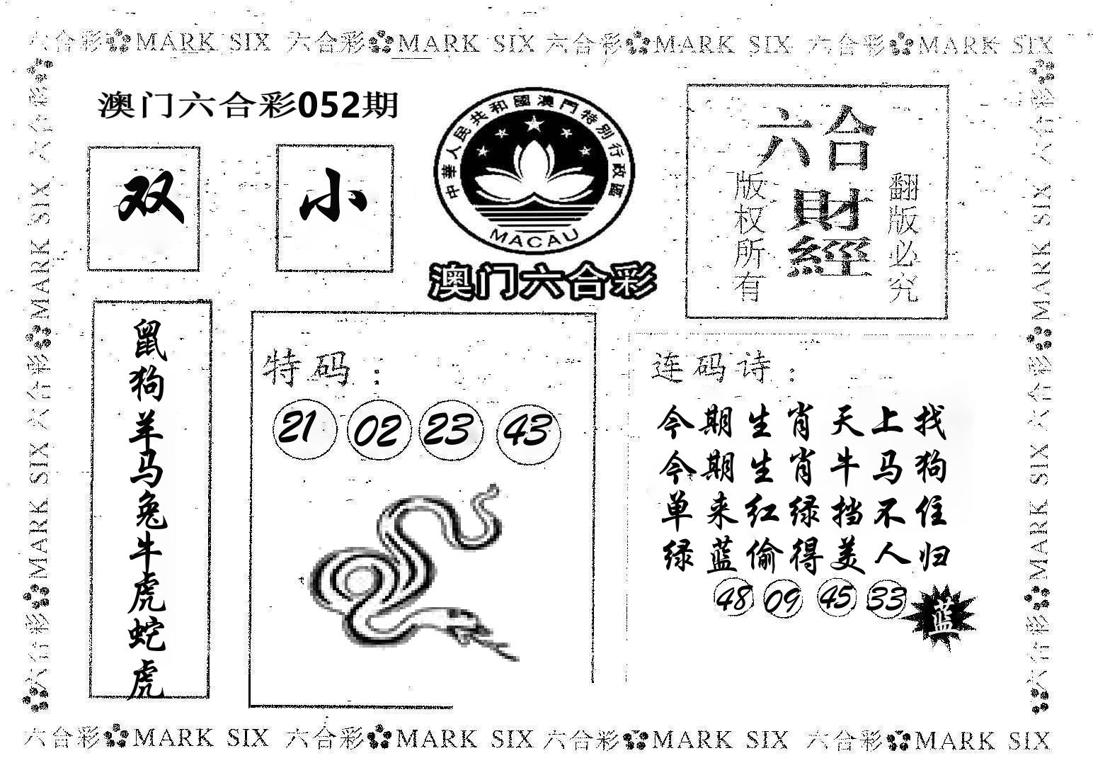 六合财经 第52期