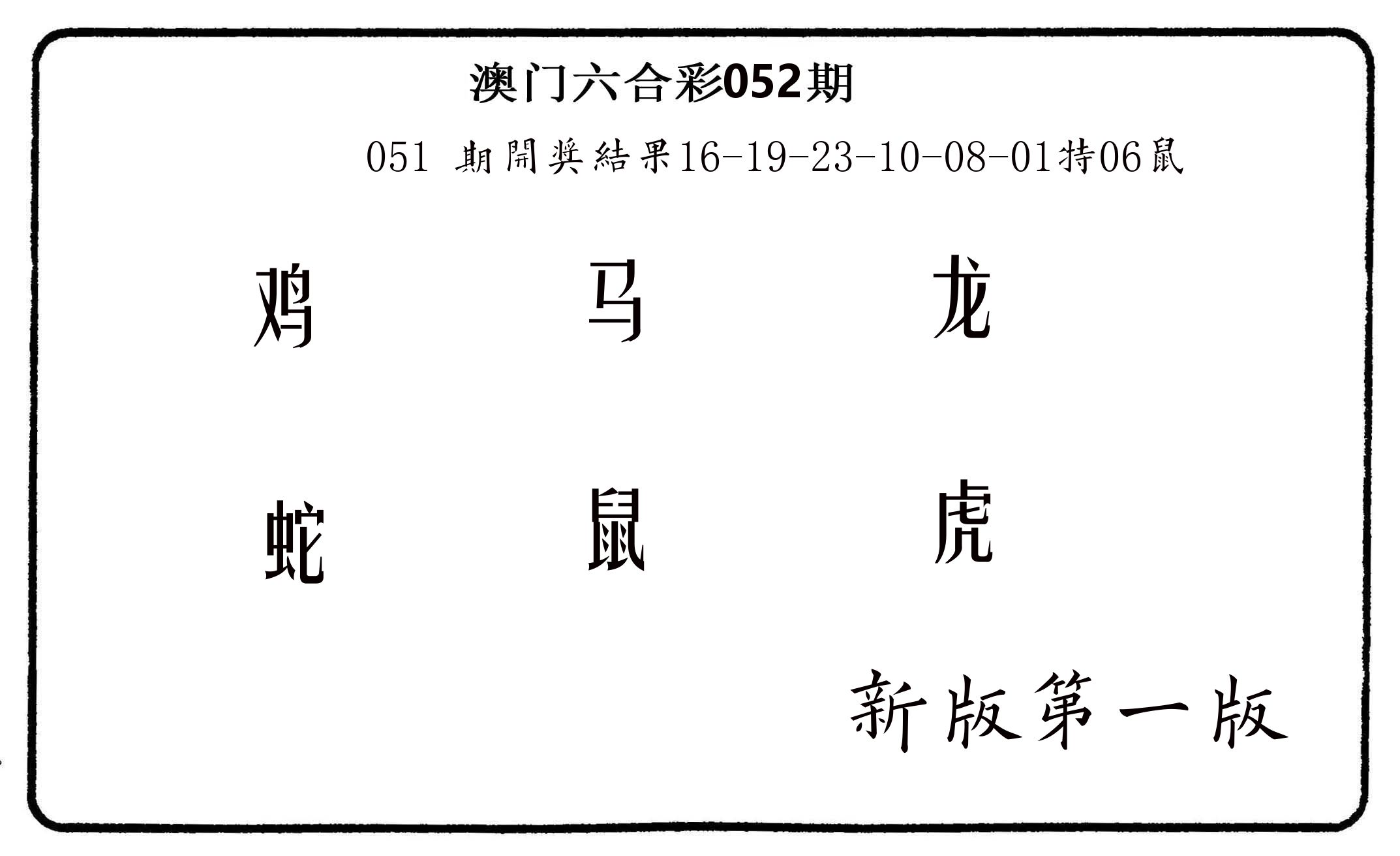 六肖中特 第52期