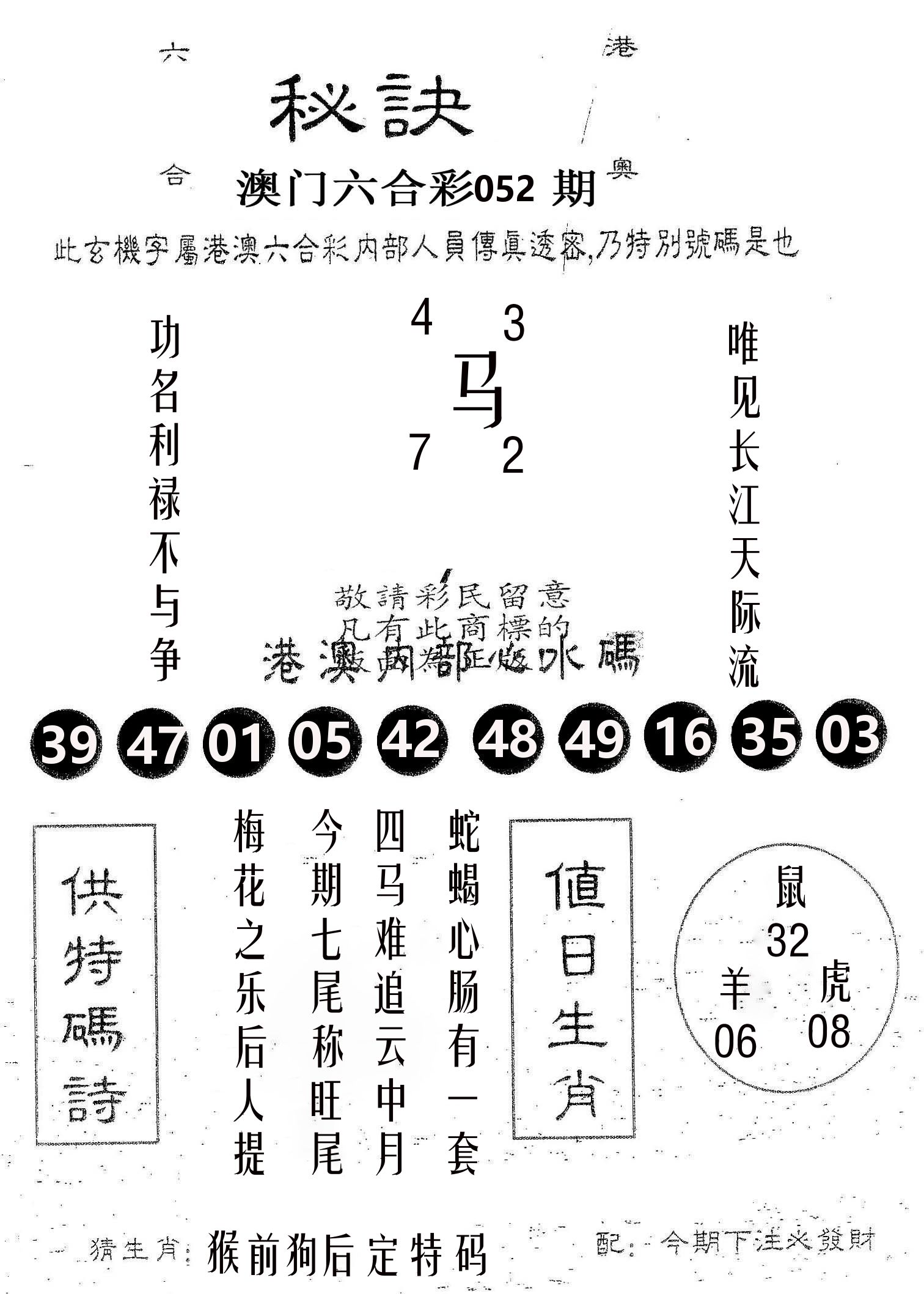 秘决 第52期