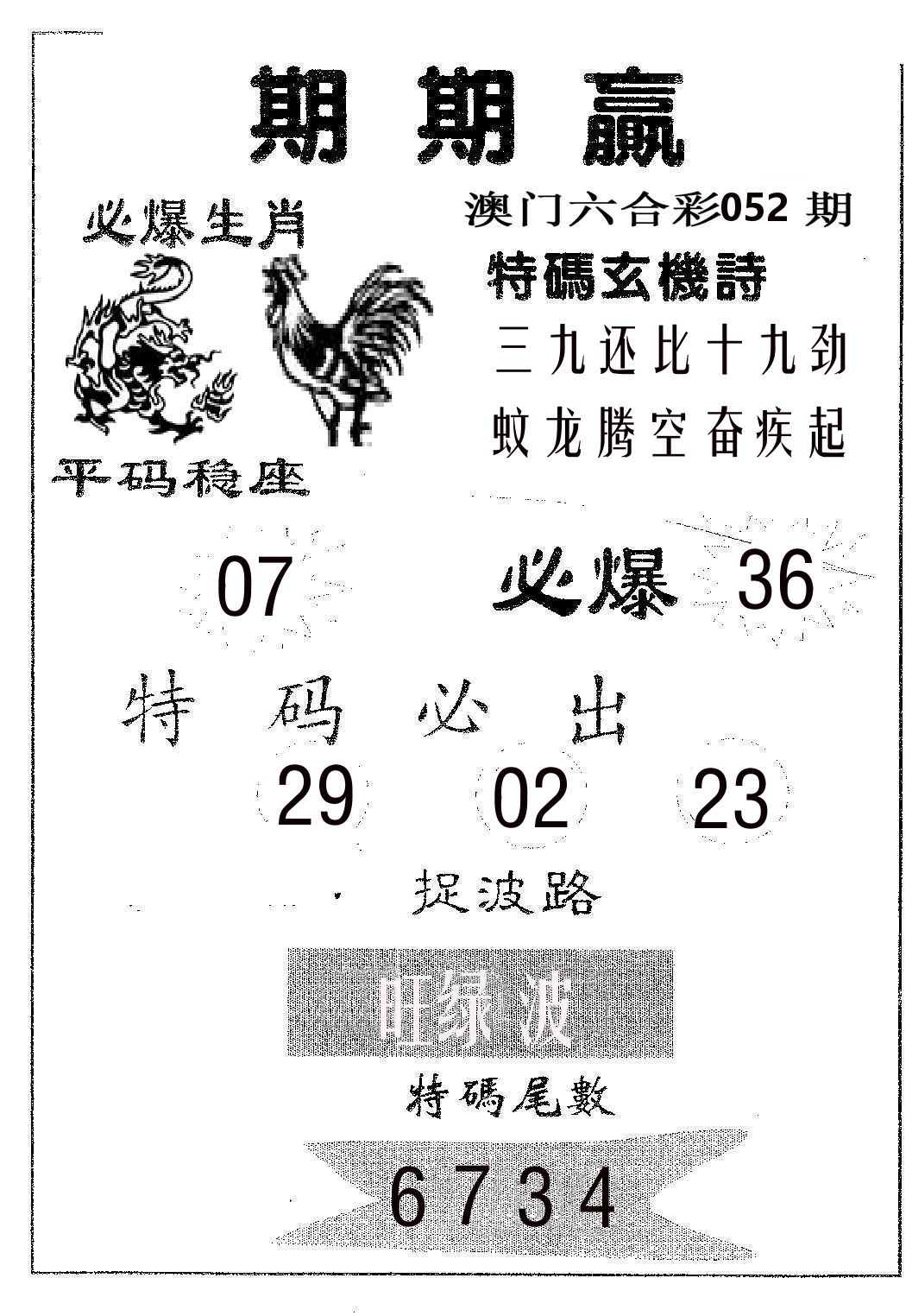 期期赢 第52期