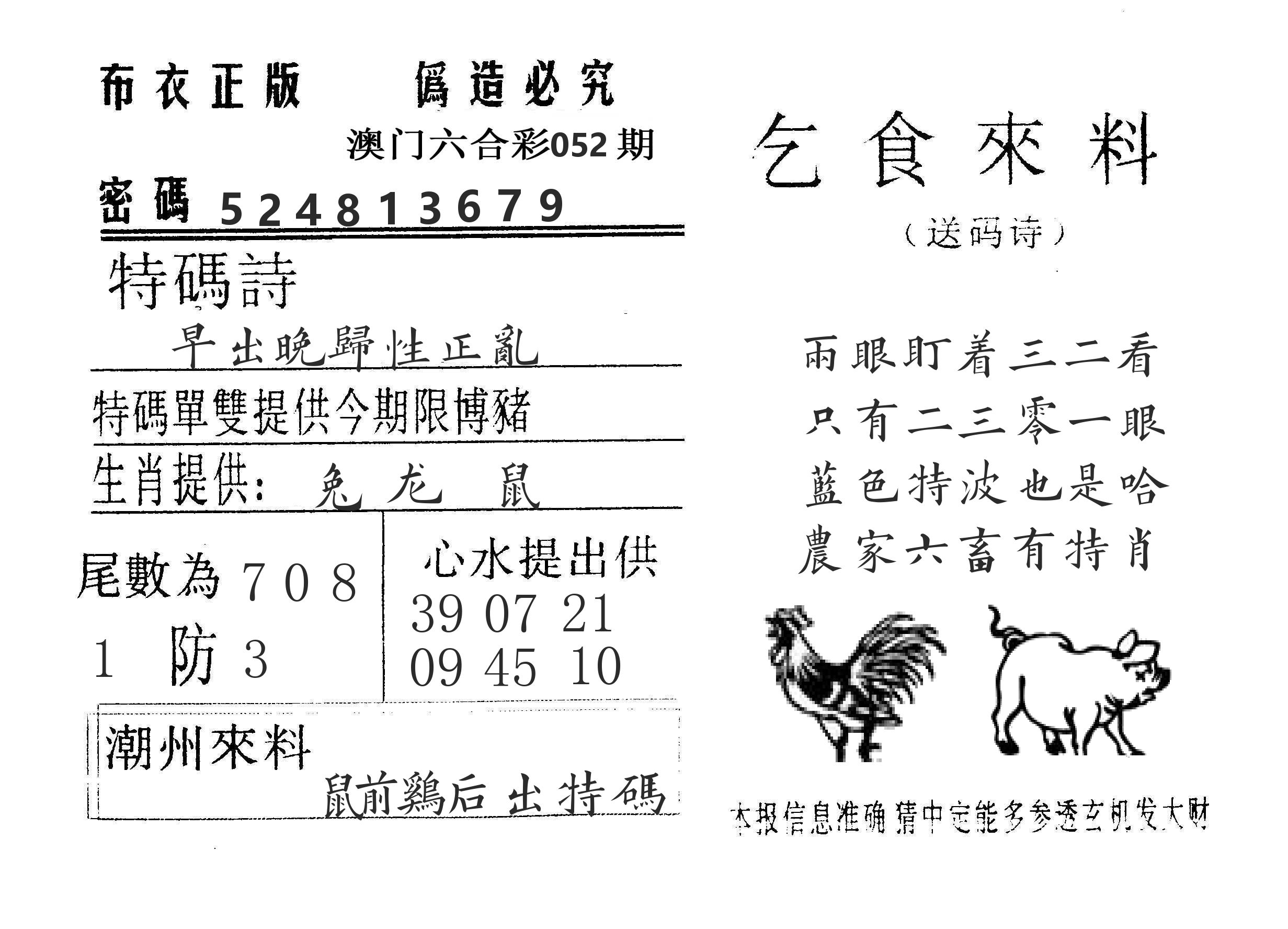 乞食来料 第52期