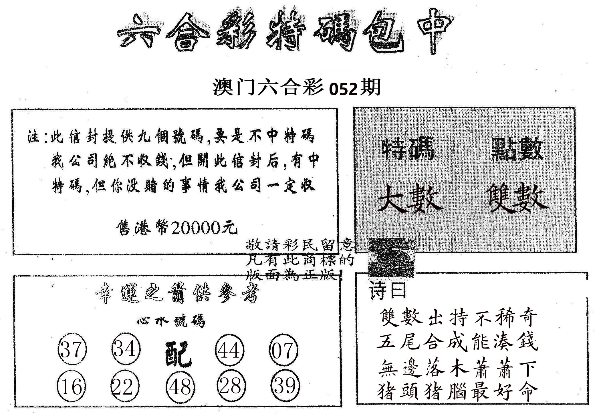 20000包中B 第52期