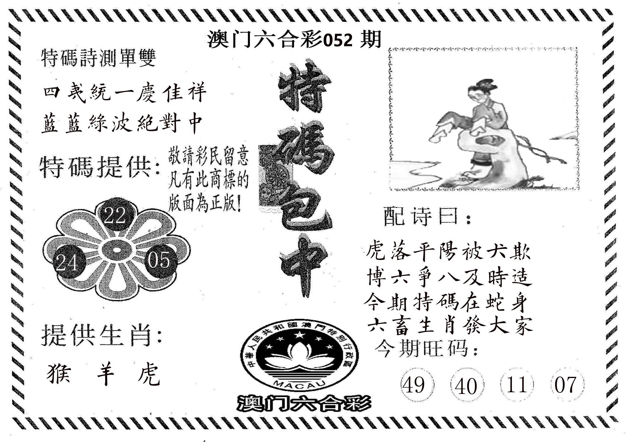 特码包中 第52期
