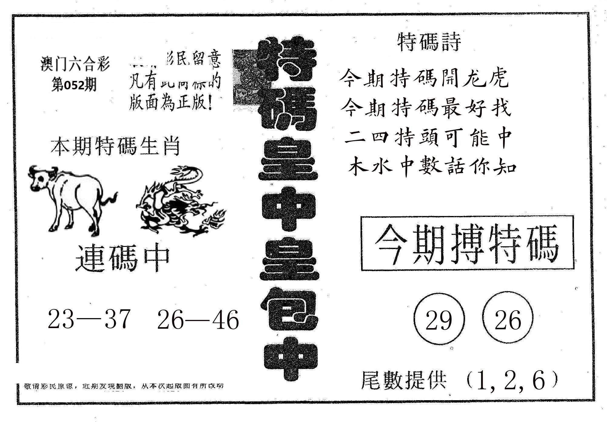 皇中皇A 第52期