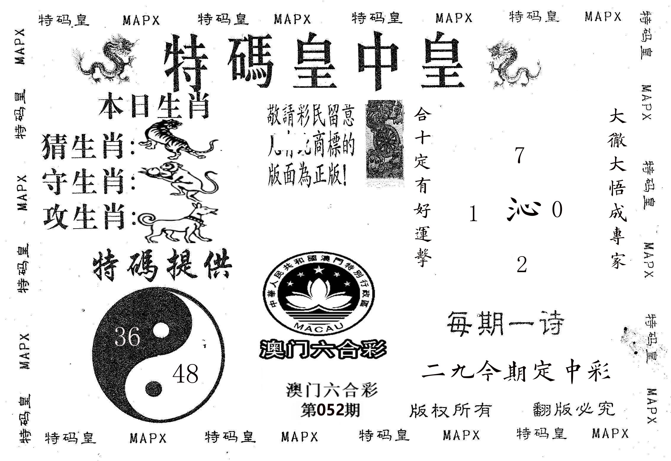 皇中皇B 第52期
