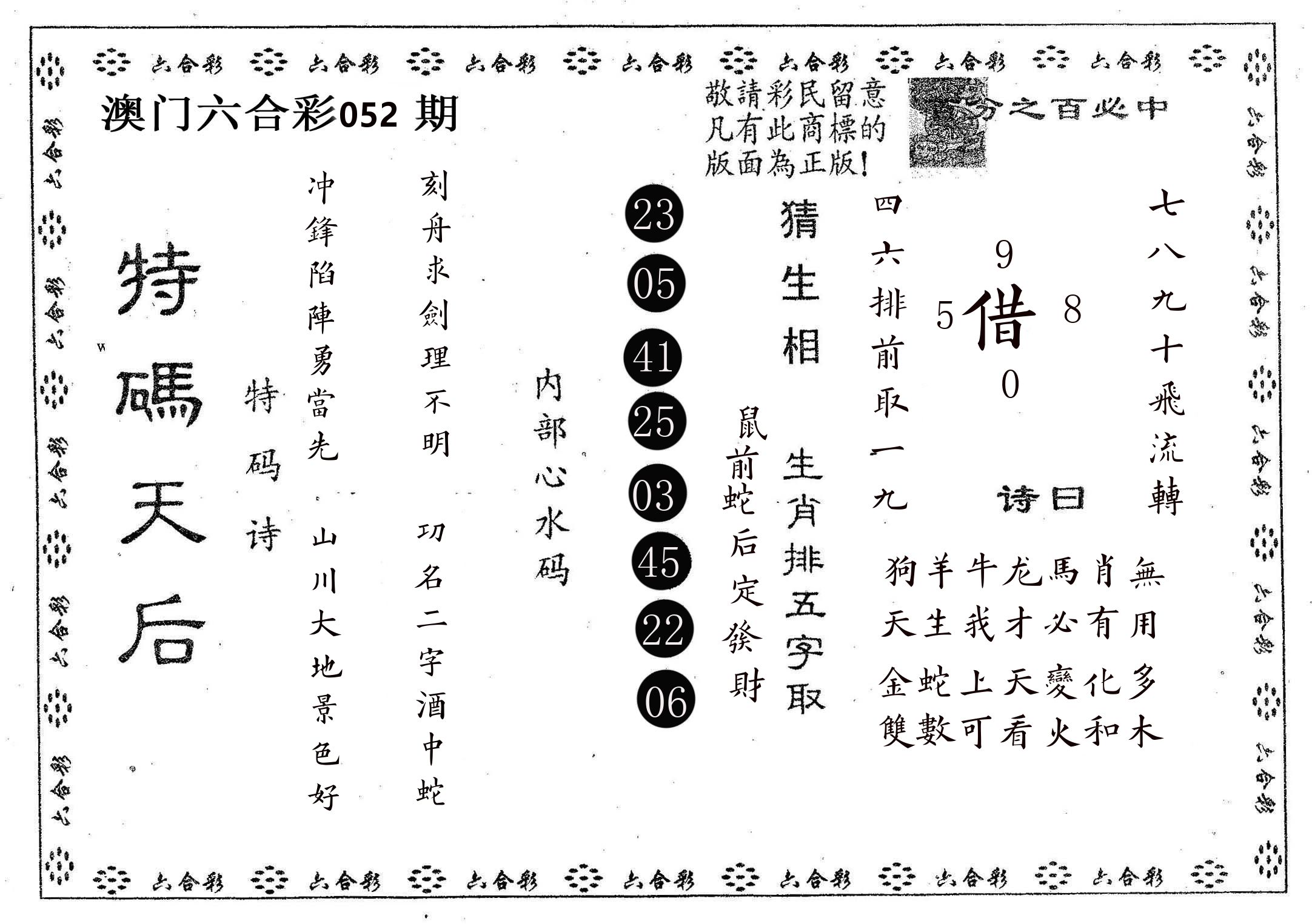 特码天后A 第52期