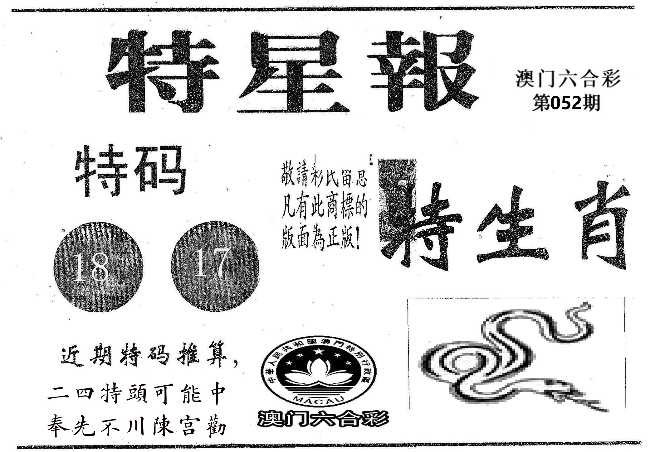 特星报 第52期