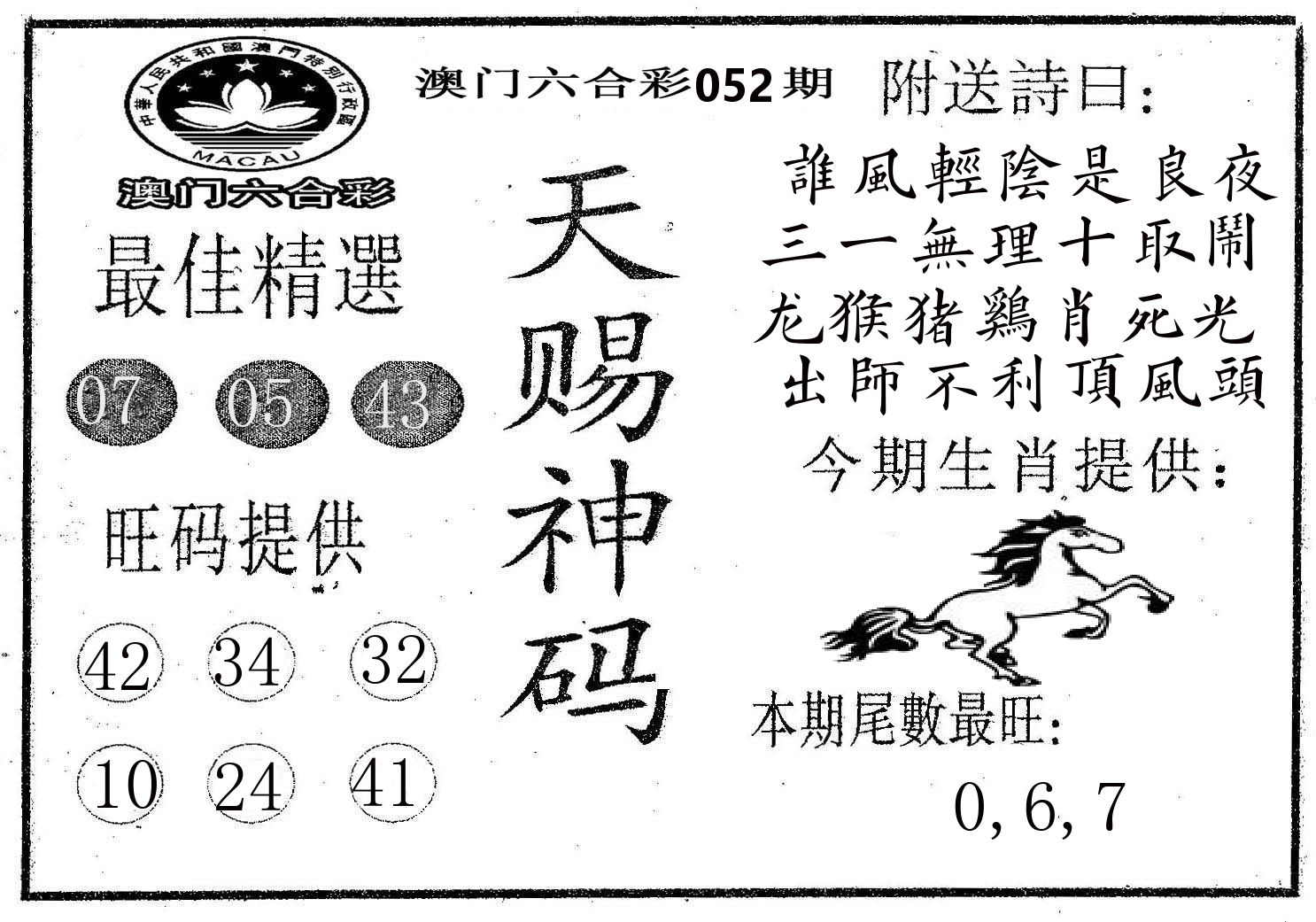 天赐神码 第52期