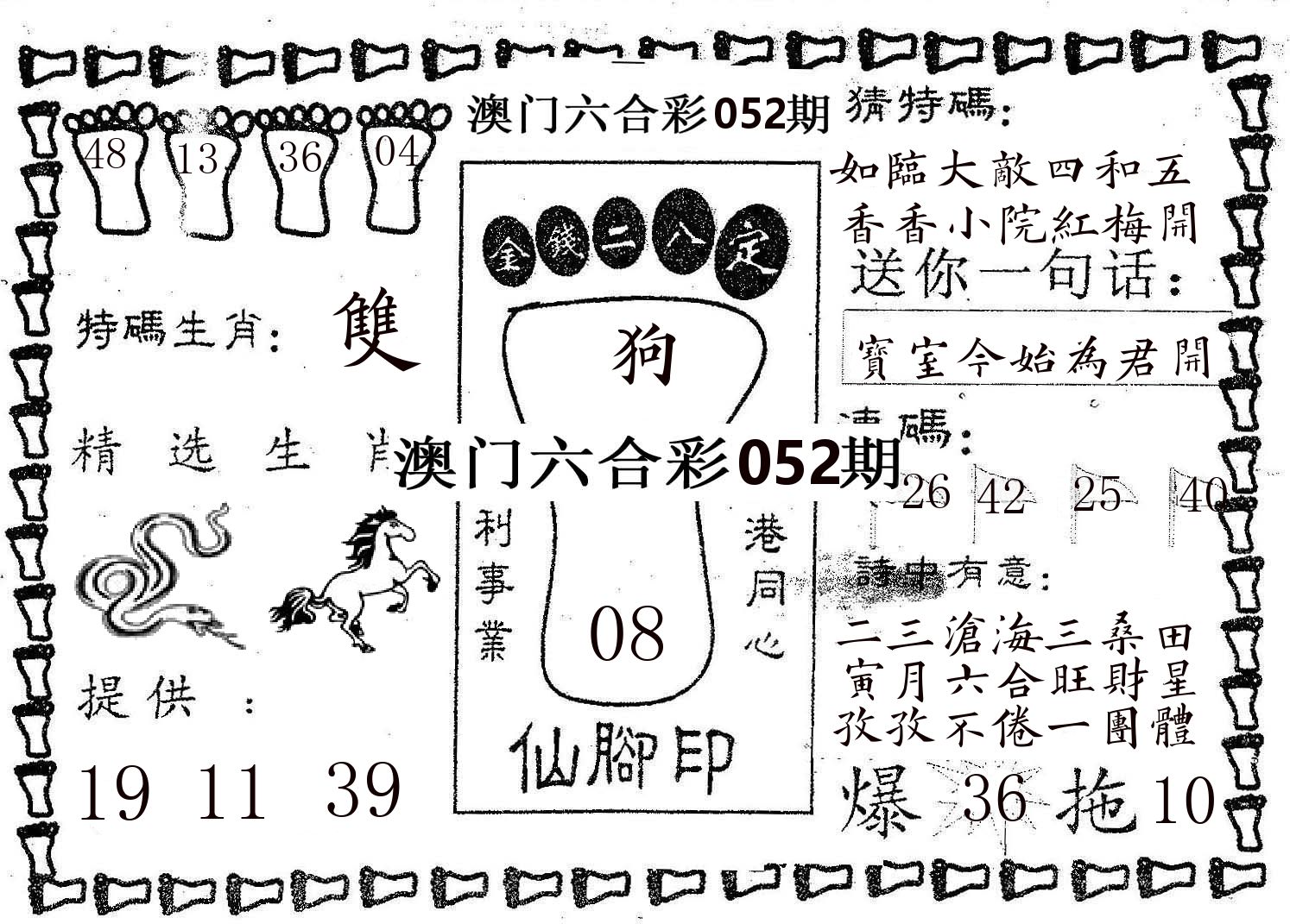 仙脚印 第52期