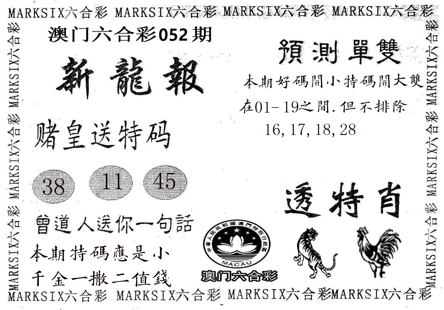 新龙报 第52期