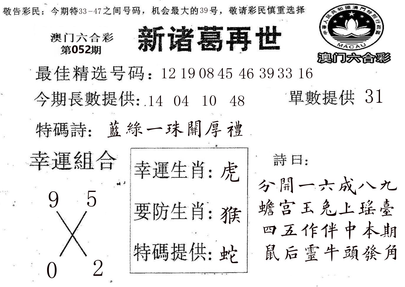 新诸葛 第52期