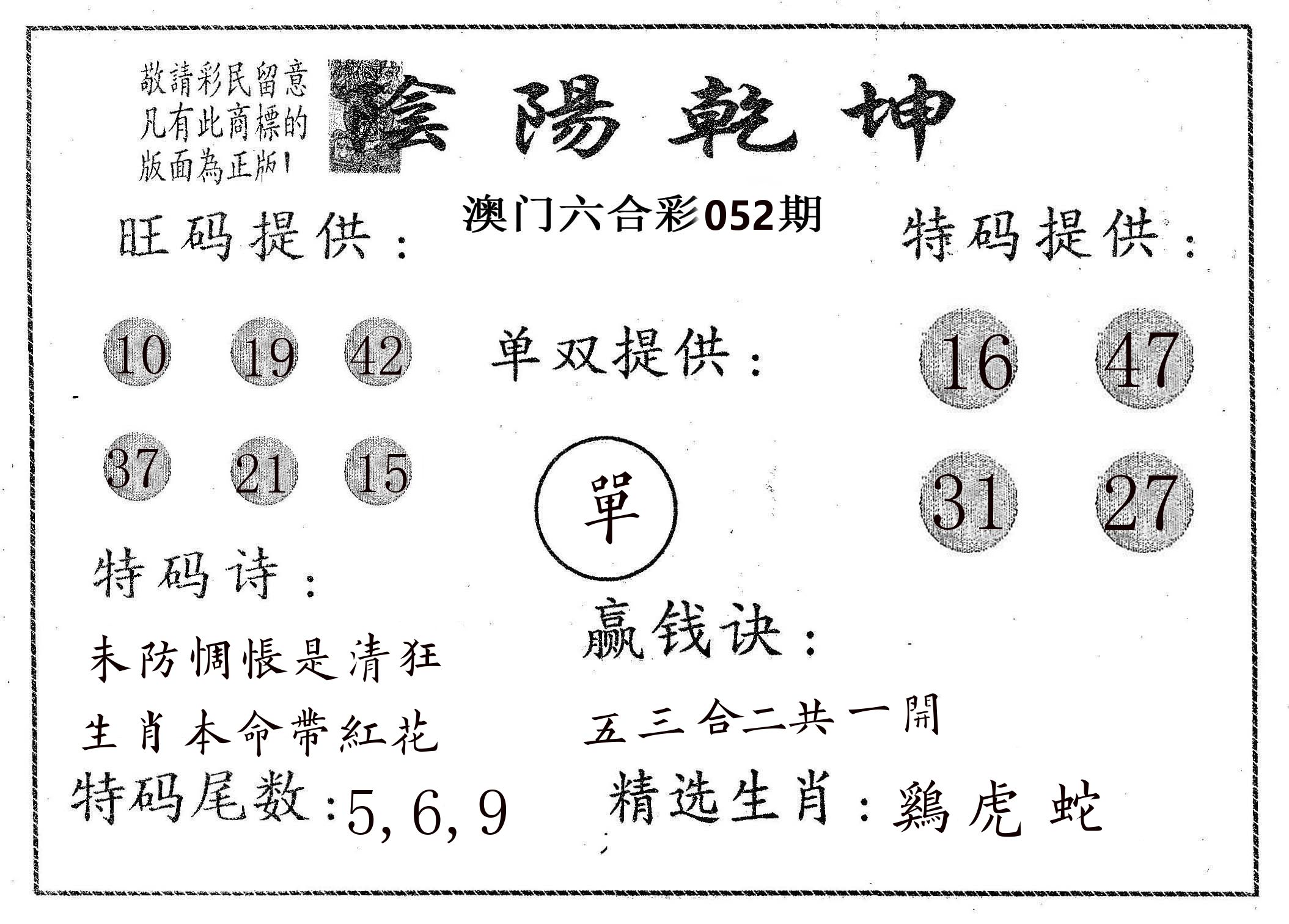 阴阳乾坤 第52期