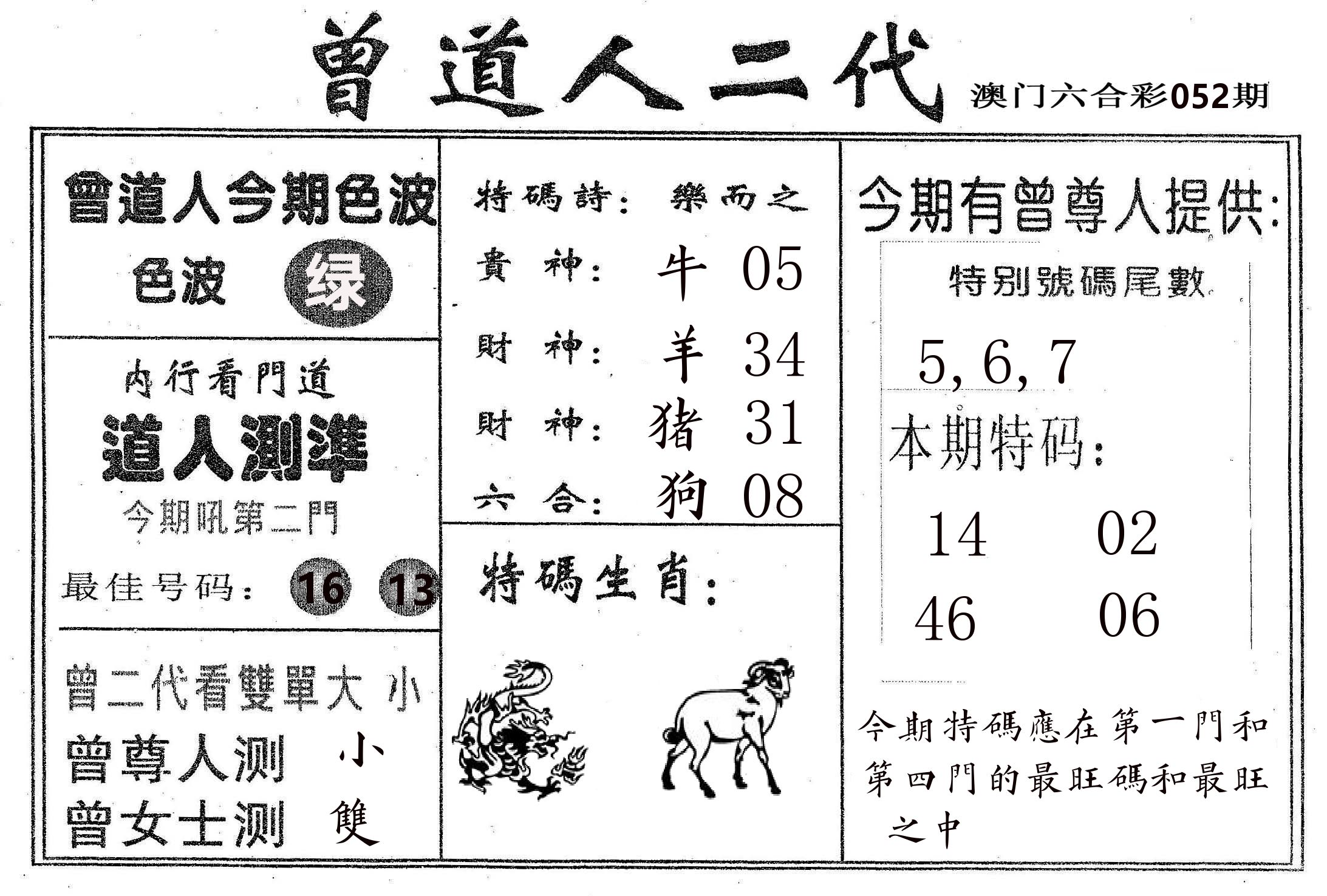 曾二代 第52期