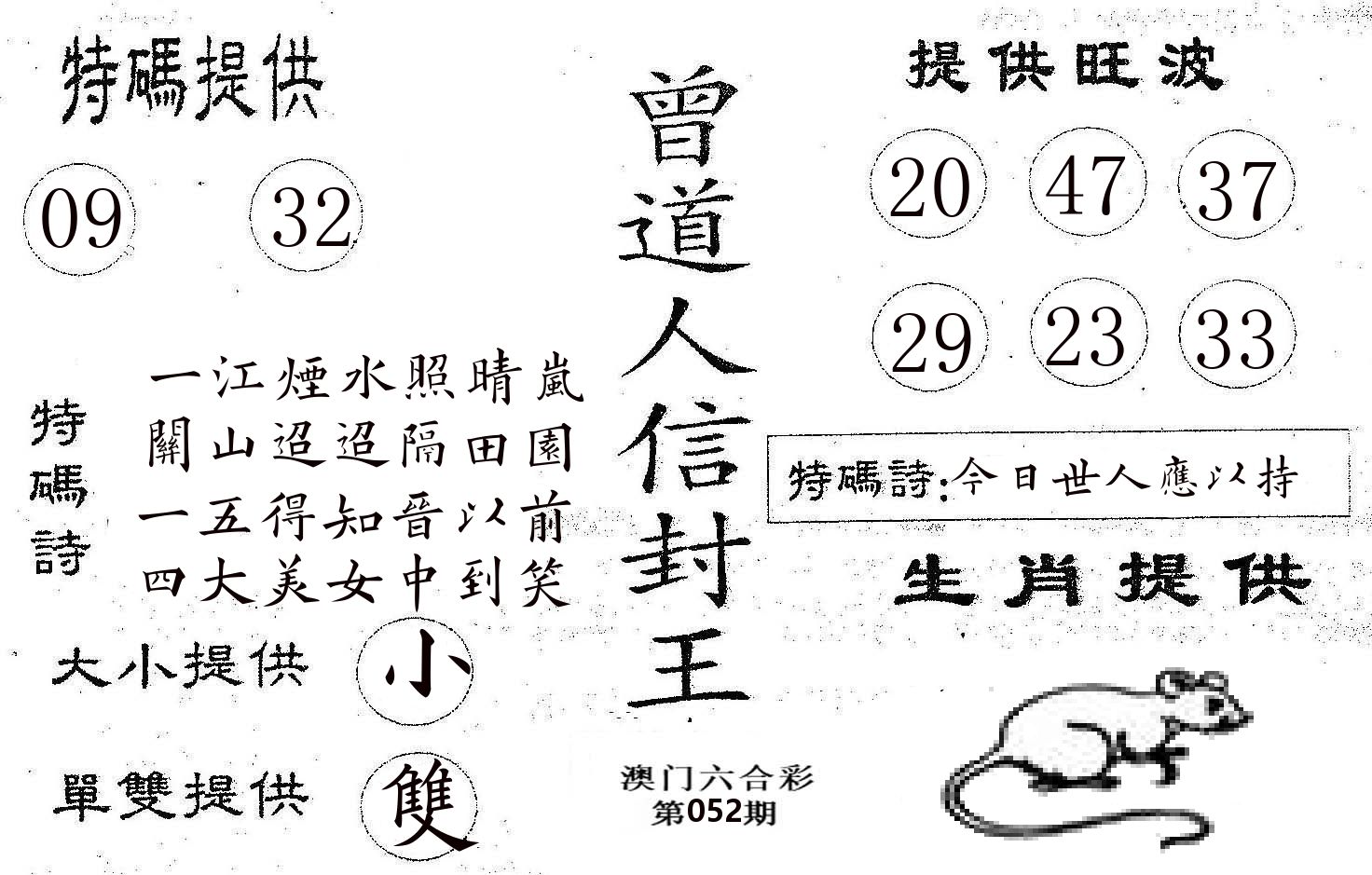 曾信封王 第52期