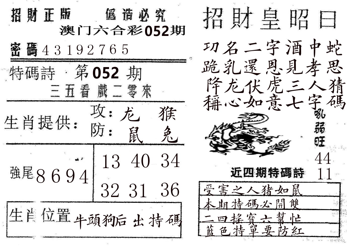 招财皇 第52期