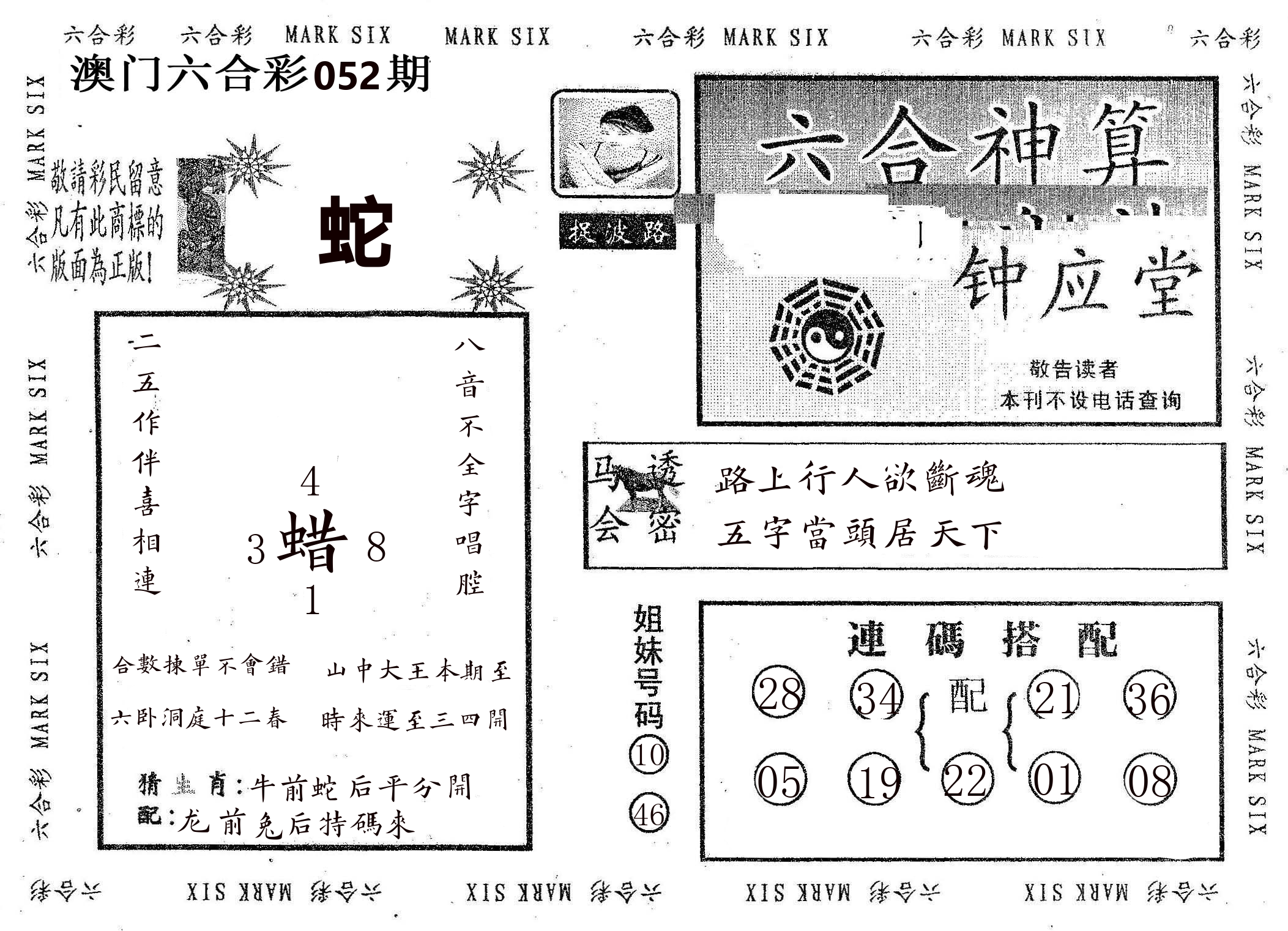 钟应堂 第52期