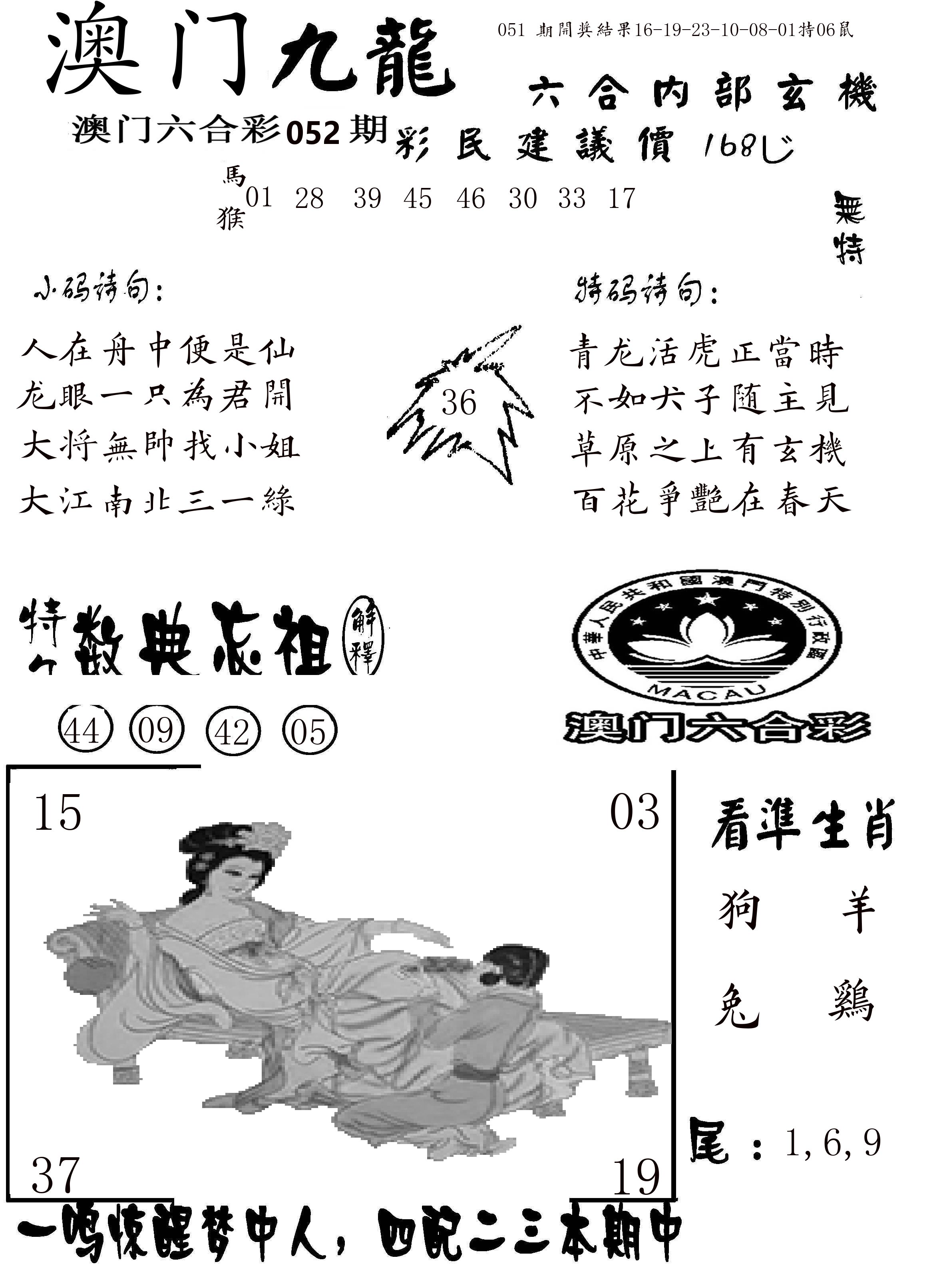 澳门传真1 第52期