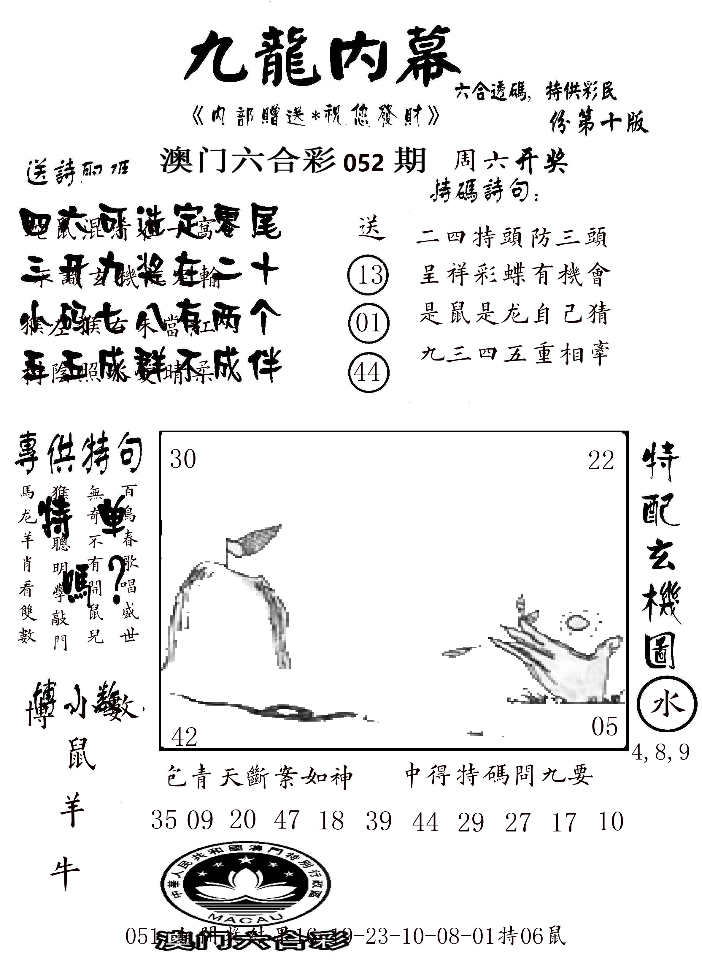 澳门传真2 第52期
