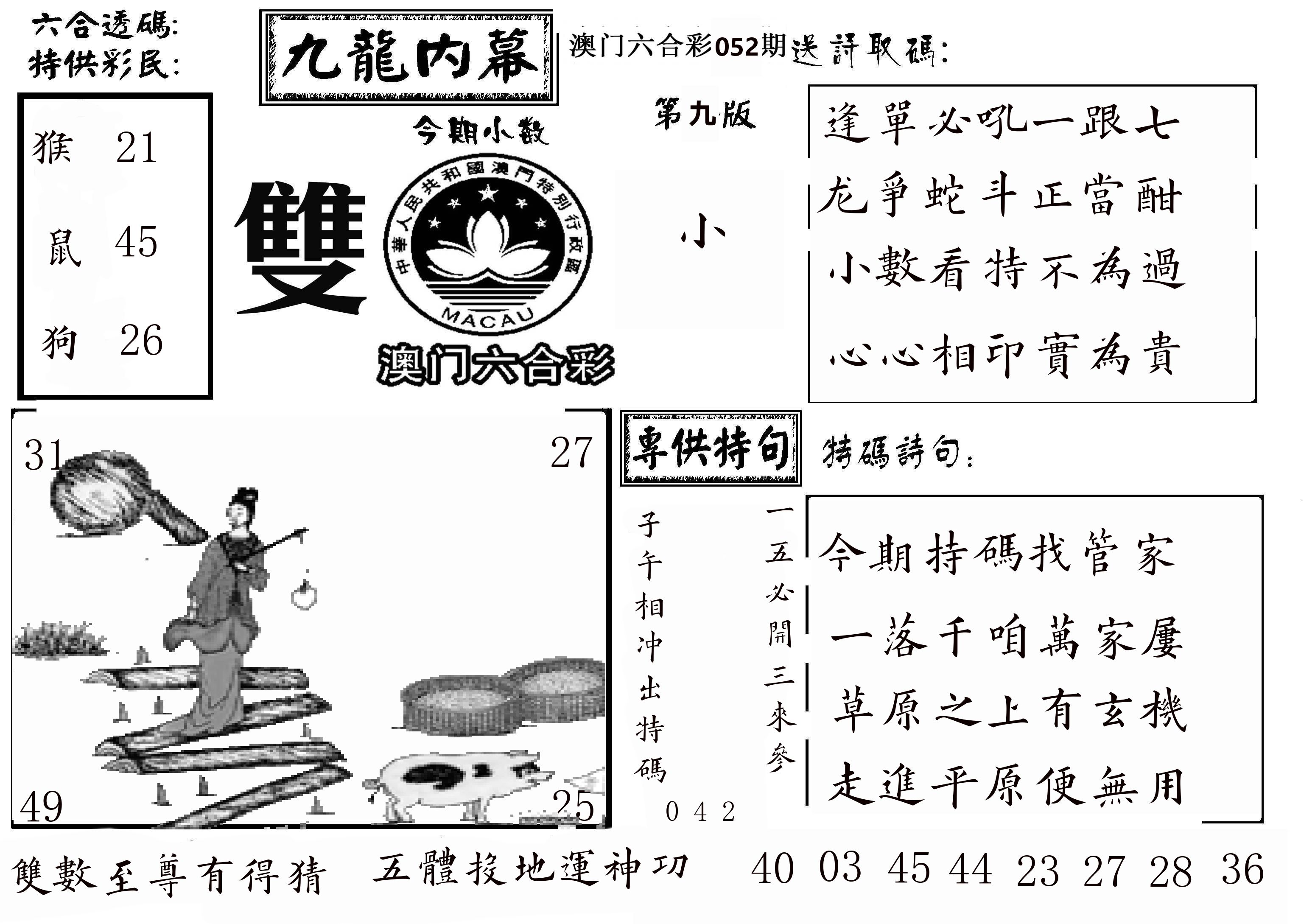 澳门传真3 第52期