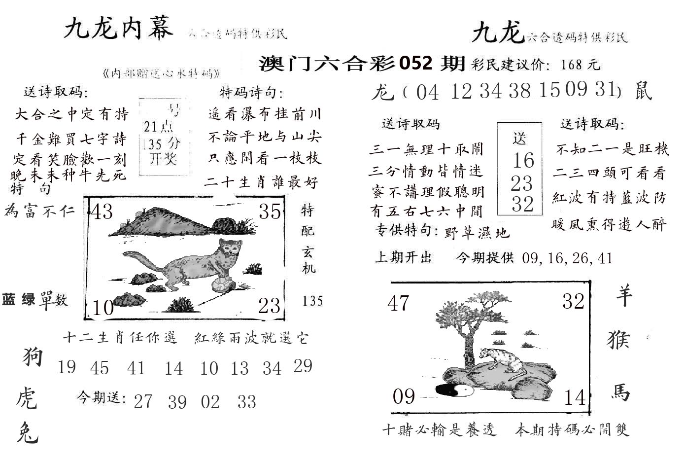 九龙内幕 第52期