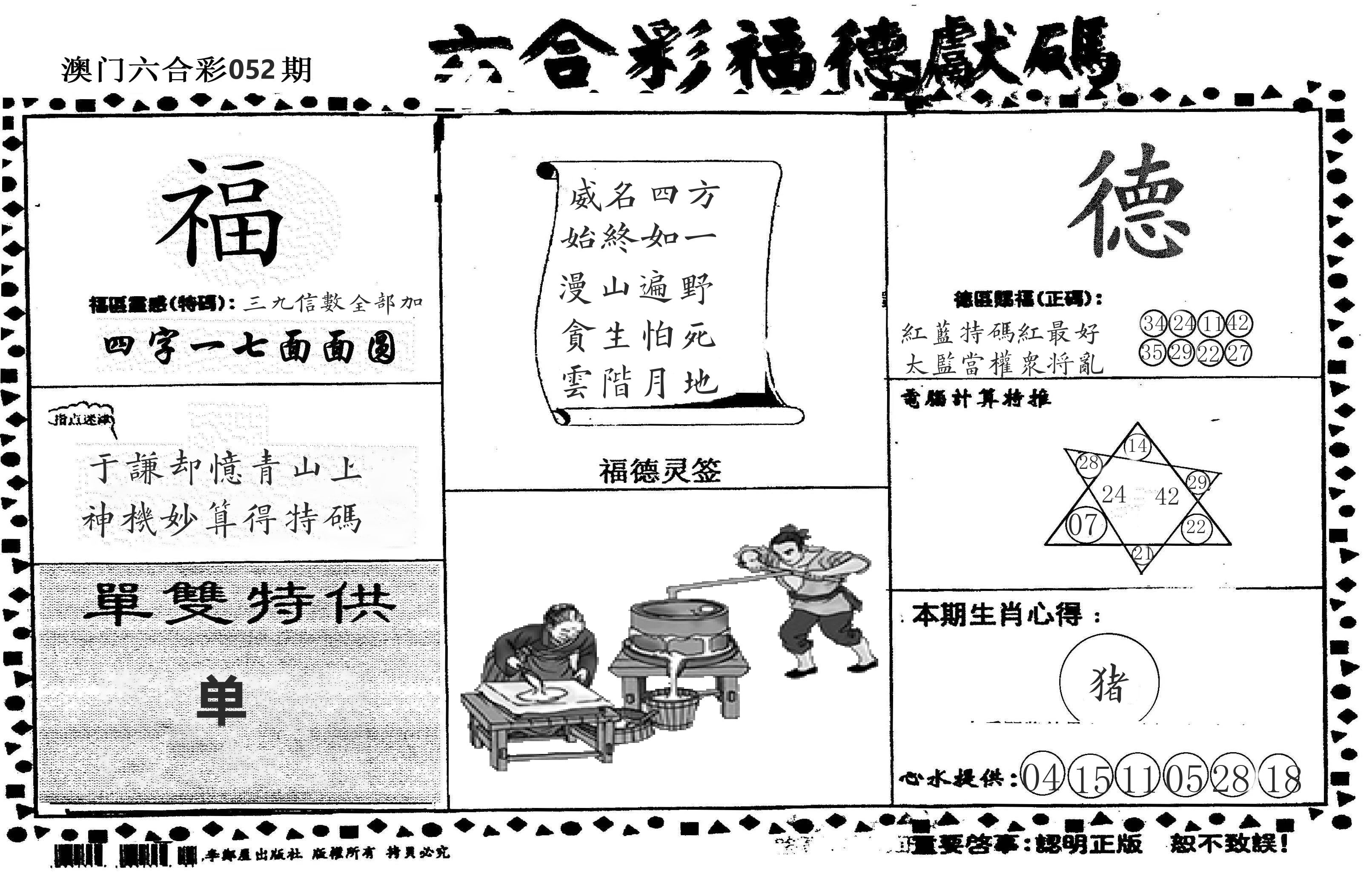 老福德送码 第52期