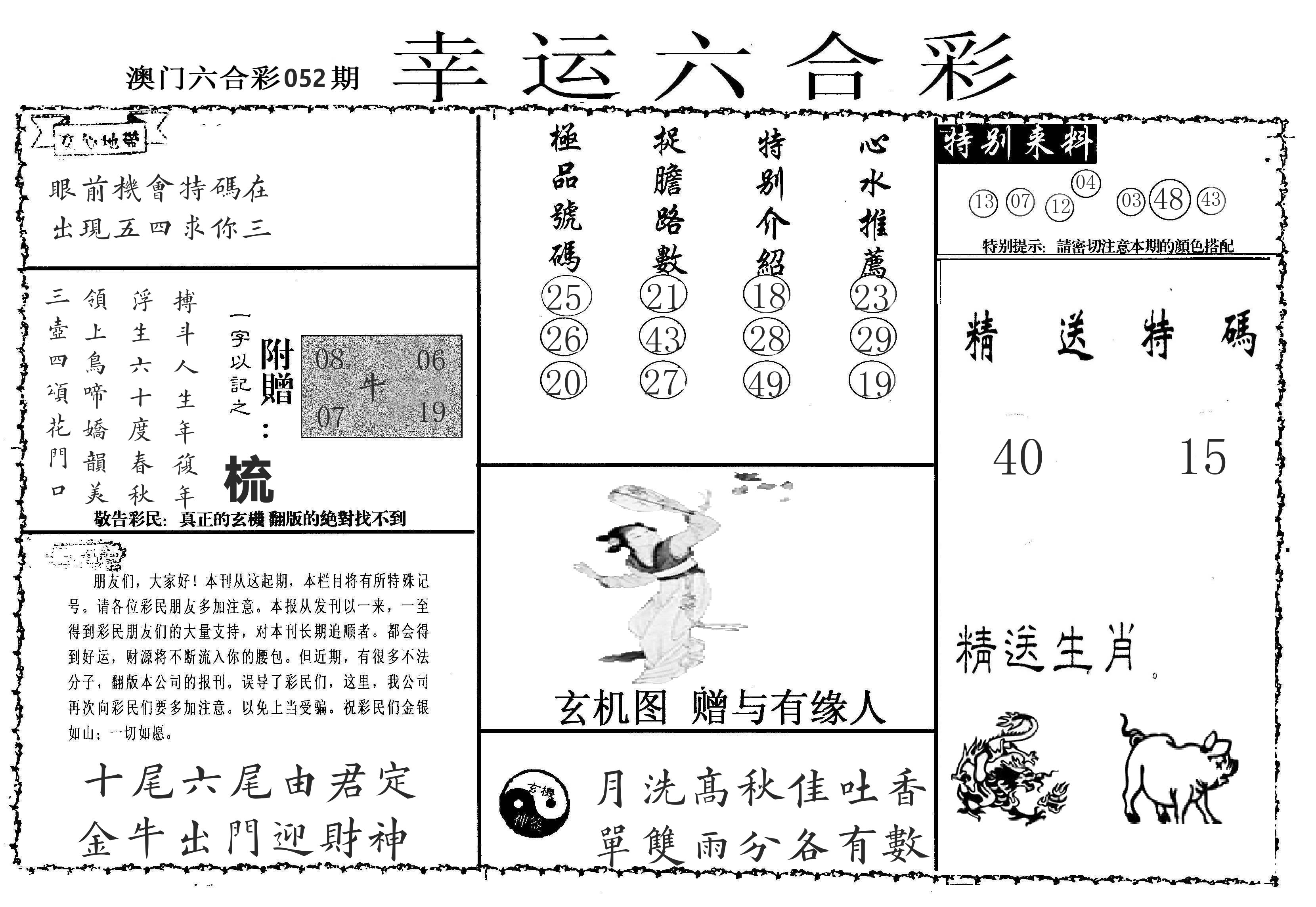 老幸运六合 第52期