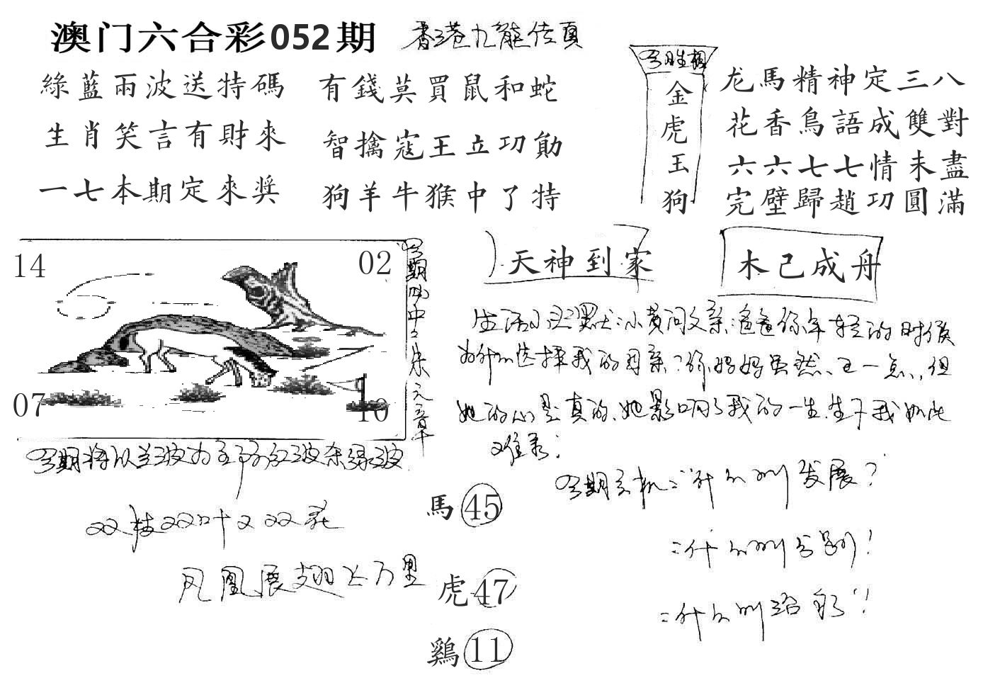 澳门手写九龙 第52期