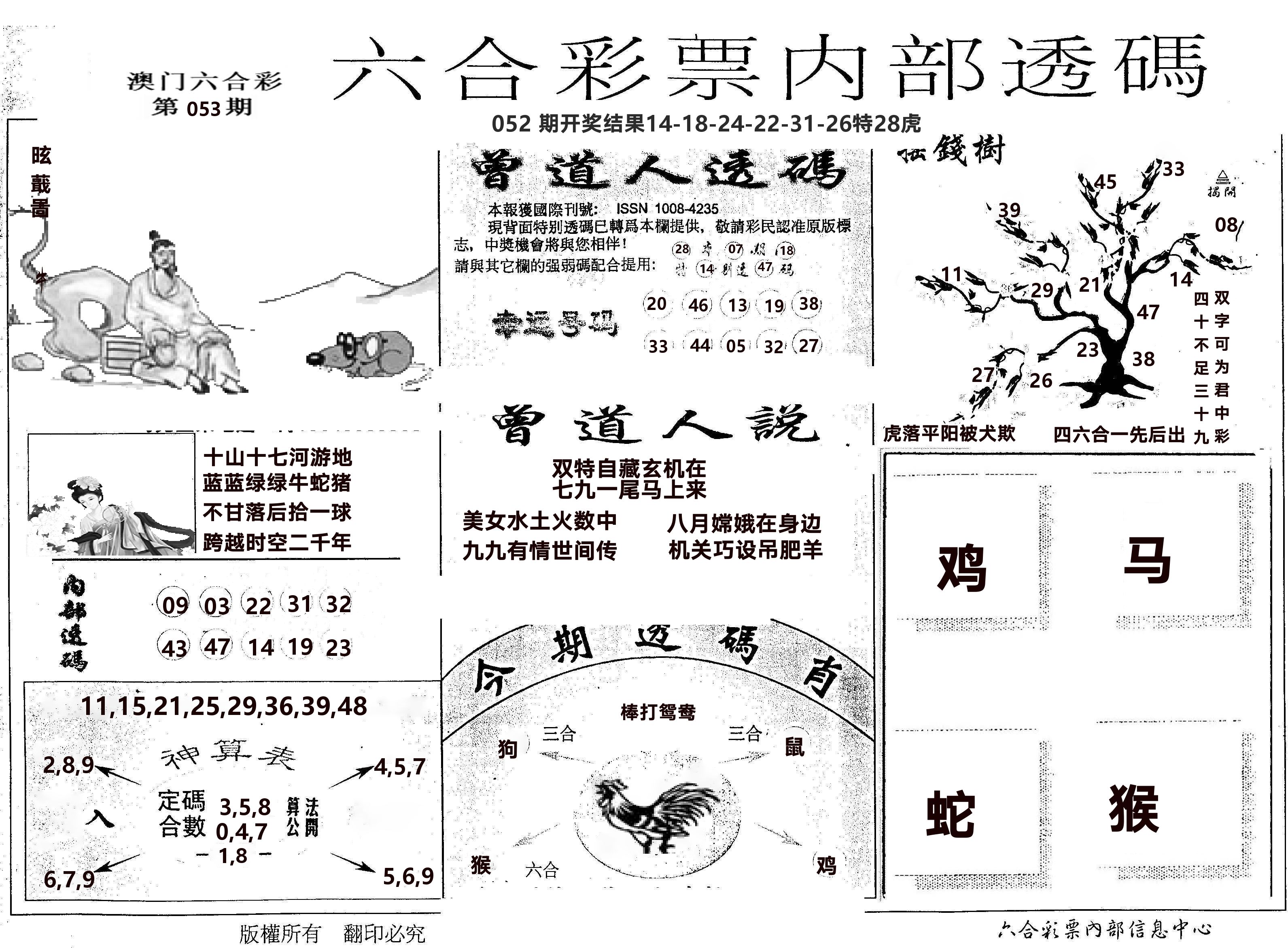 内部透码(信封) 第53期
