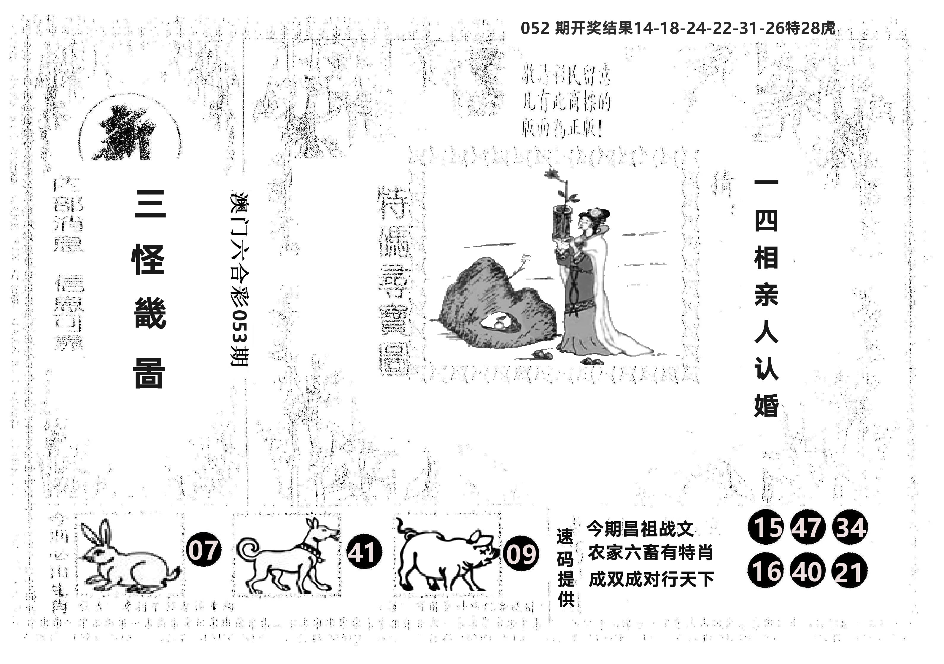 另版新三怪 第53期