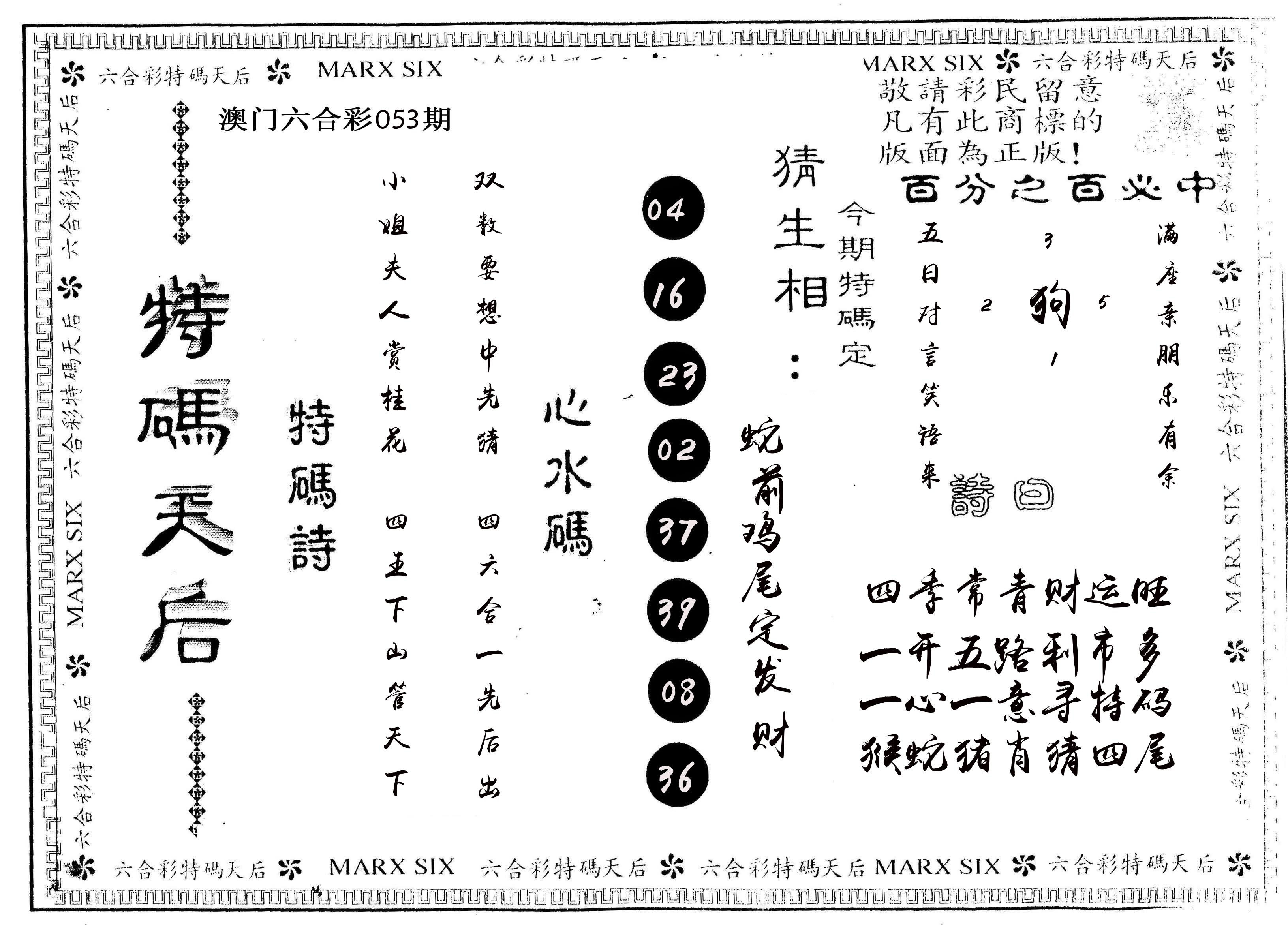 另版特码天后 第53期