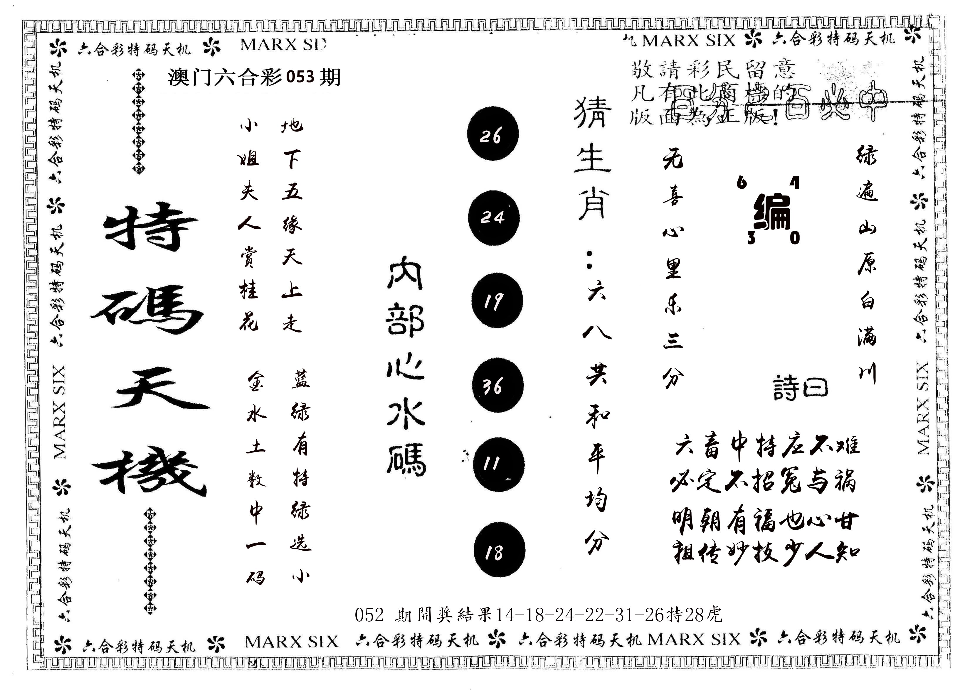 另版特码天机 第53期