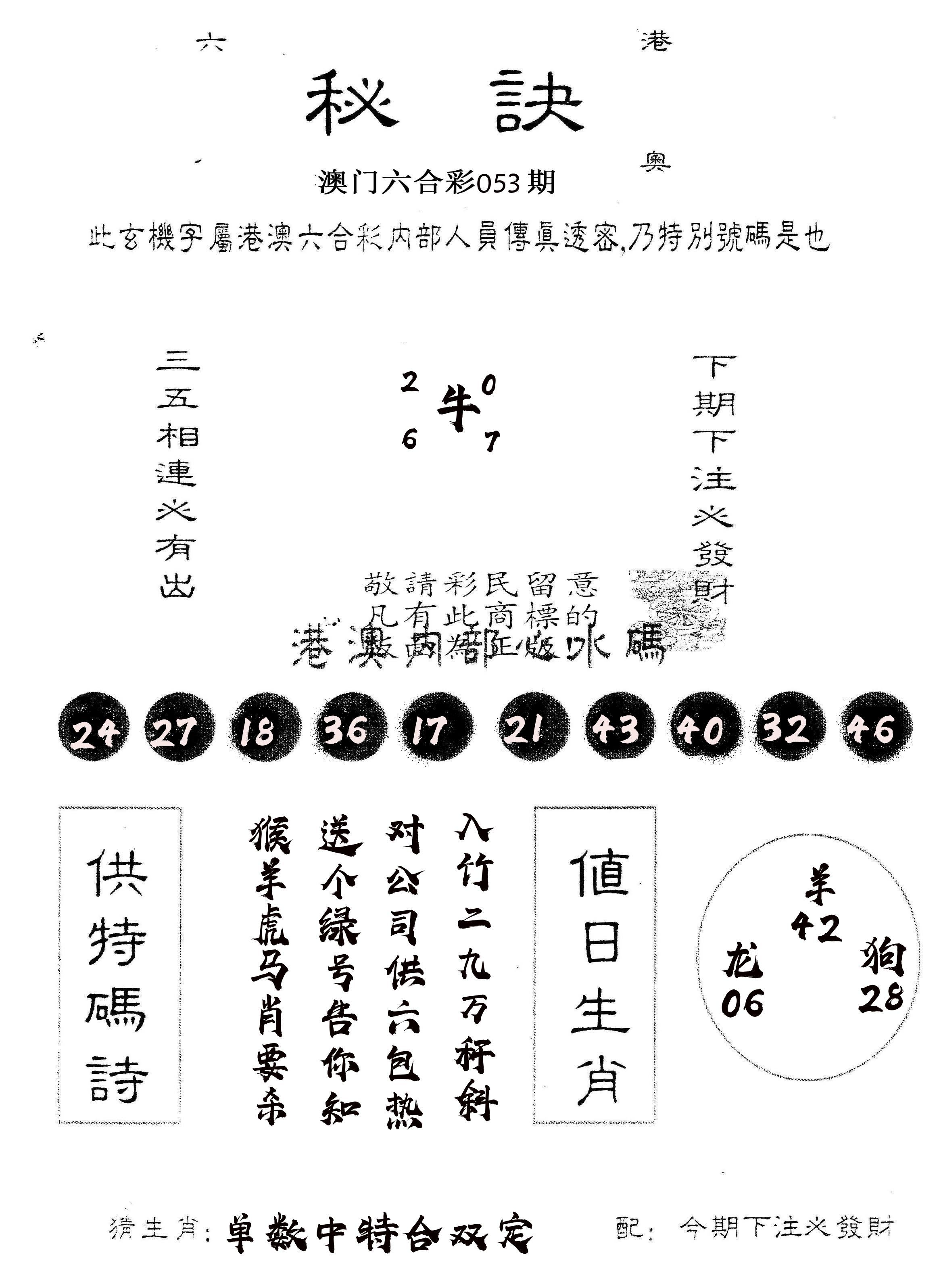 另版秘诀 第53期