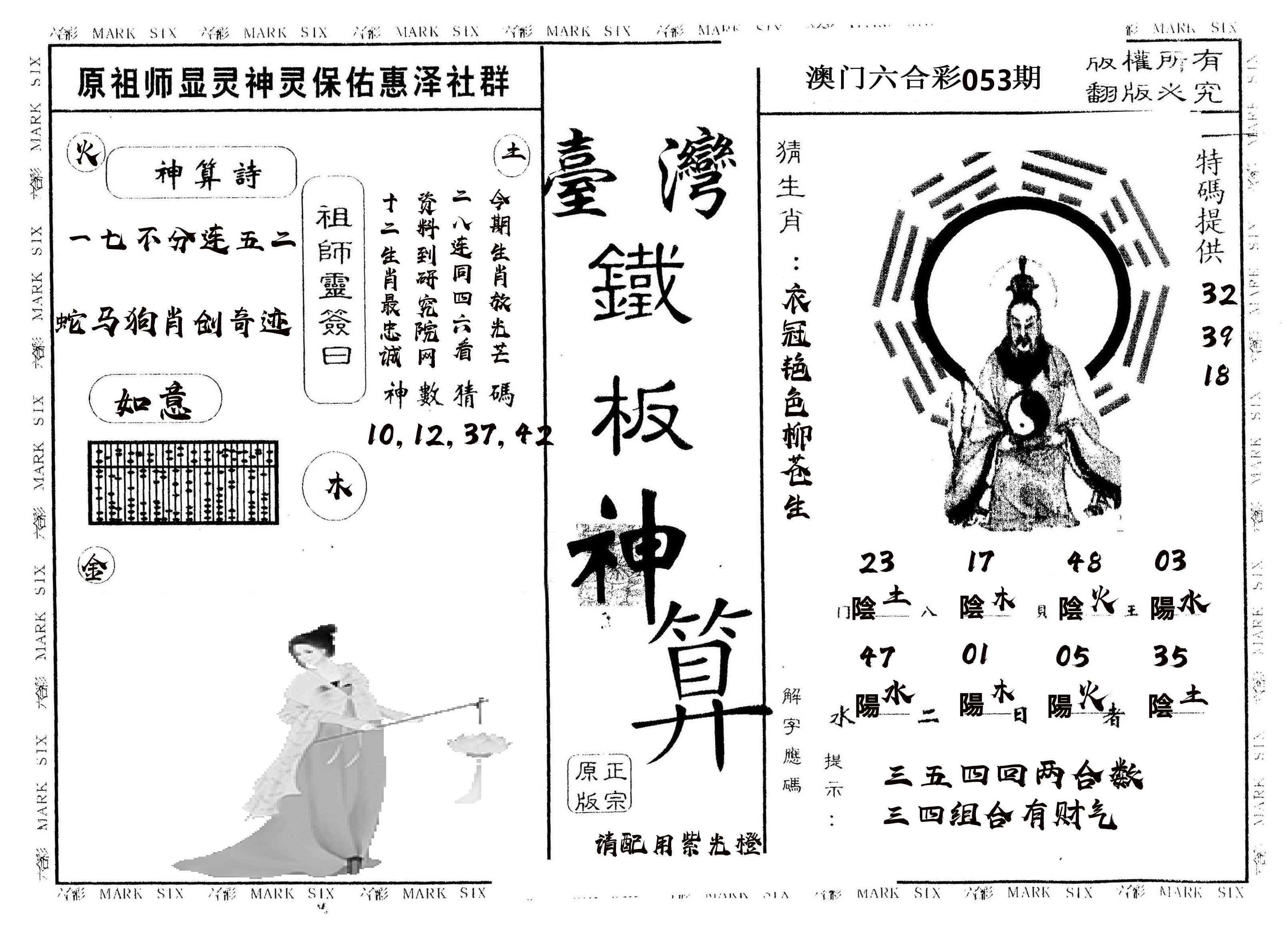 另版台湾铁板 第53期