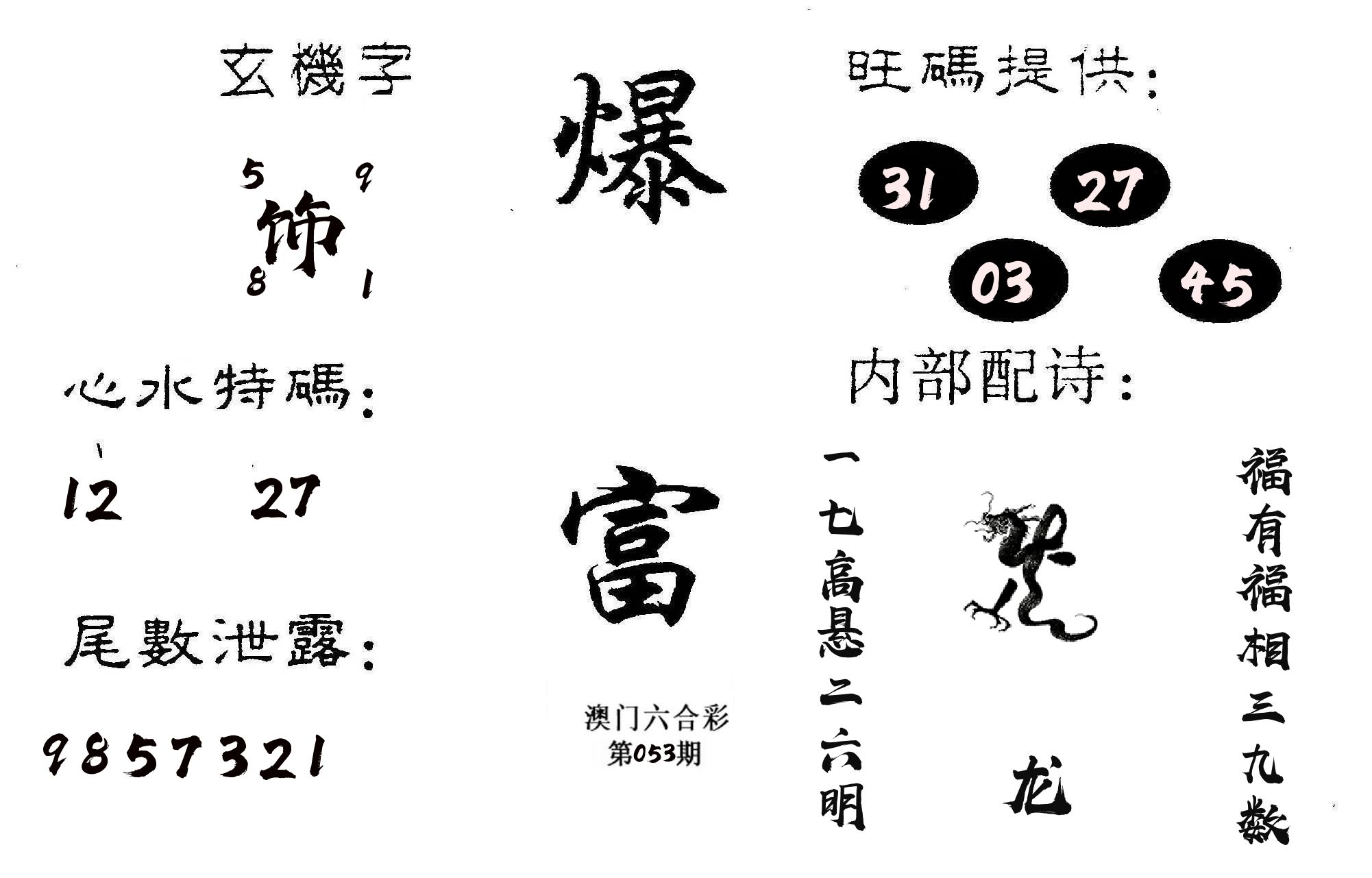 爆富 第53期