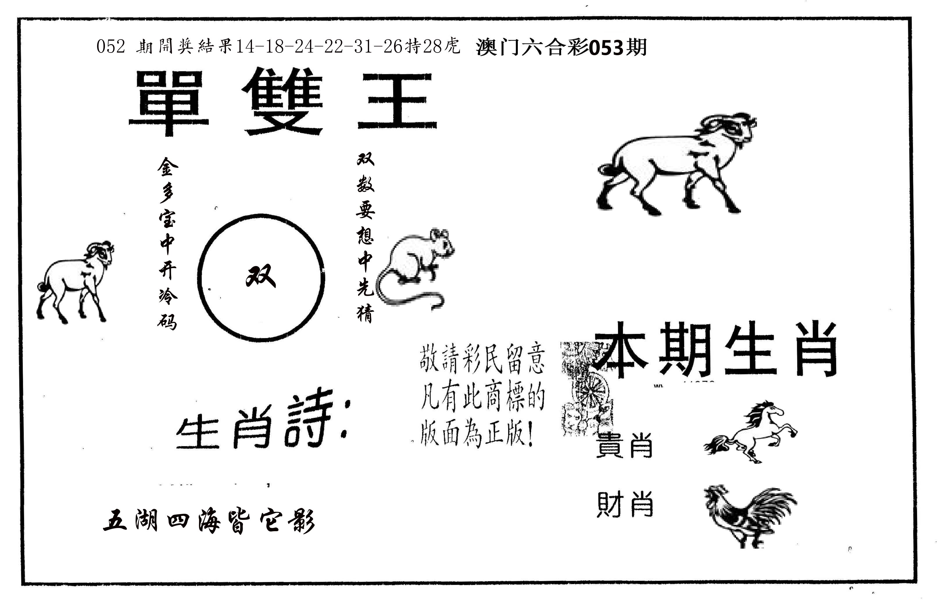 单双王A 第53期