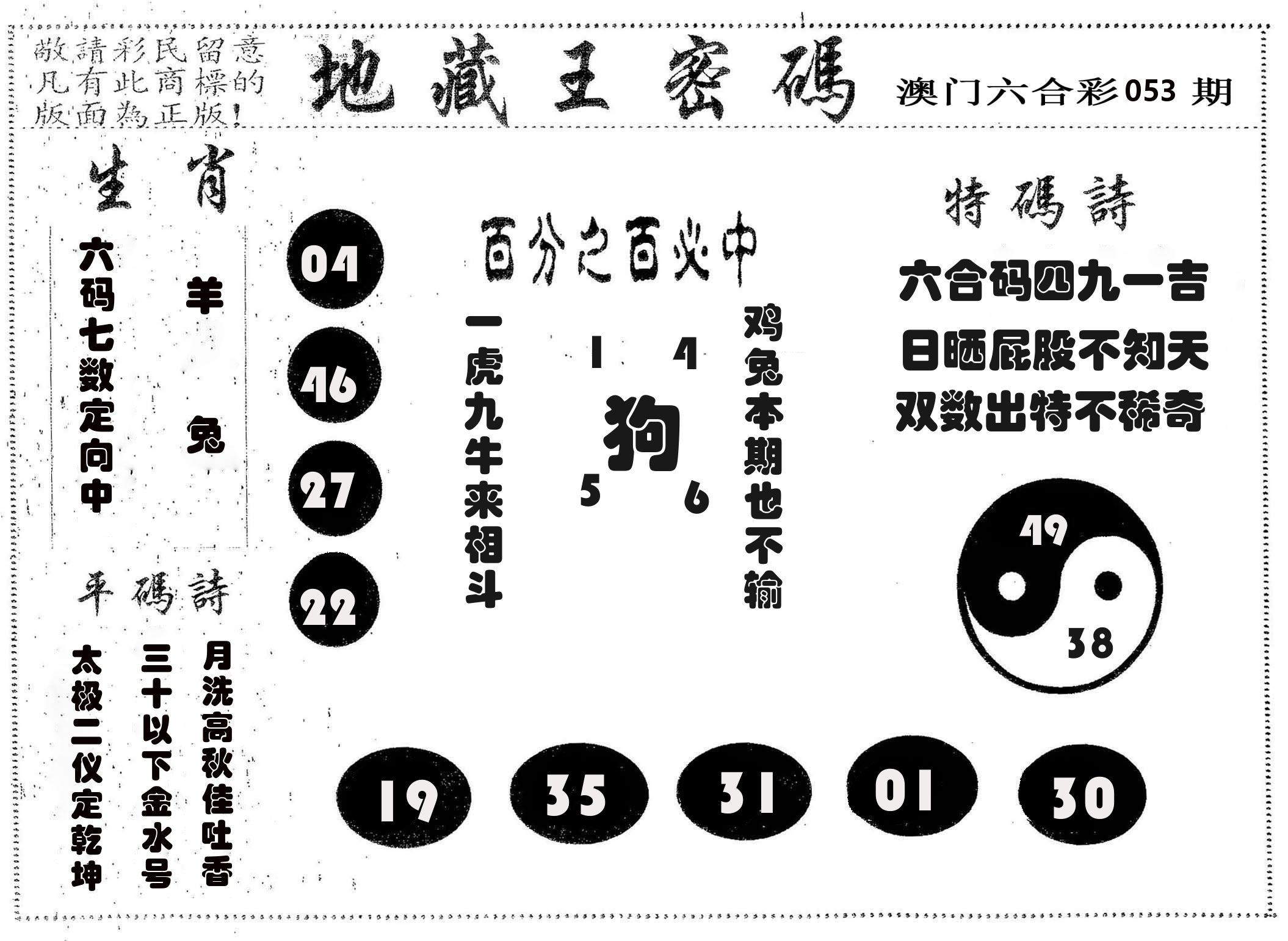 地藏王密码 第53期