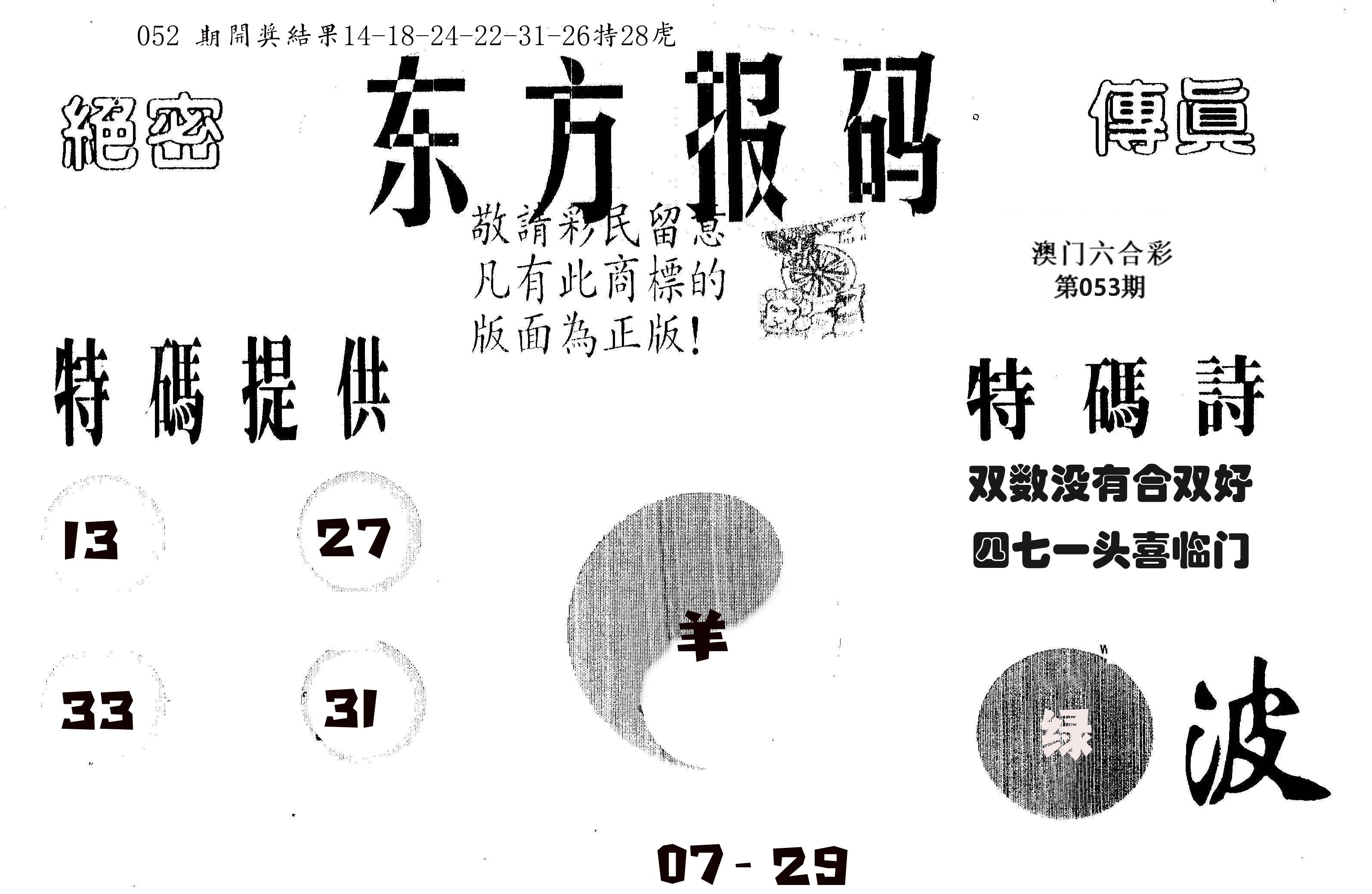 东方报码 第53期