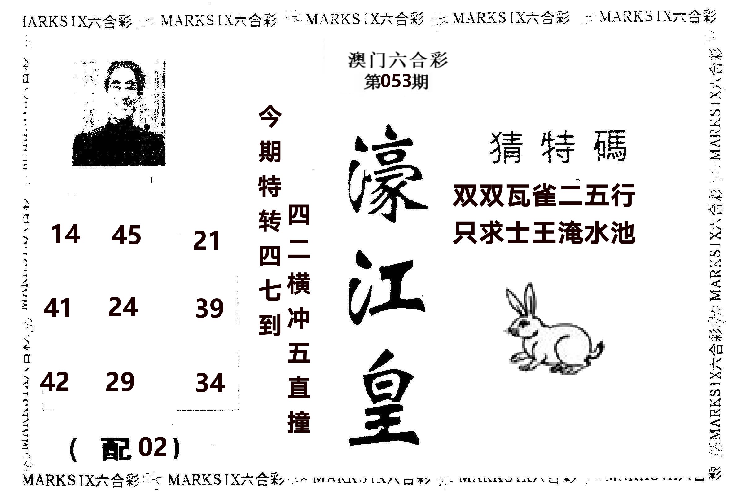 濠江皇 第53期