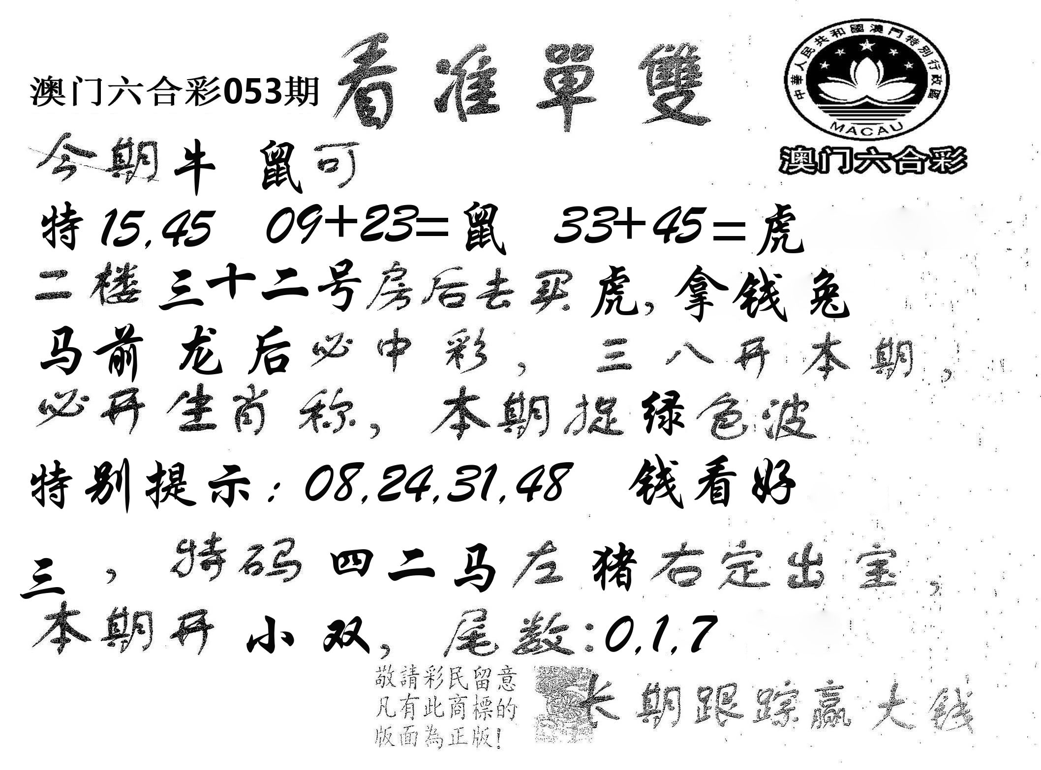 看准单双 第53期
