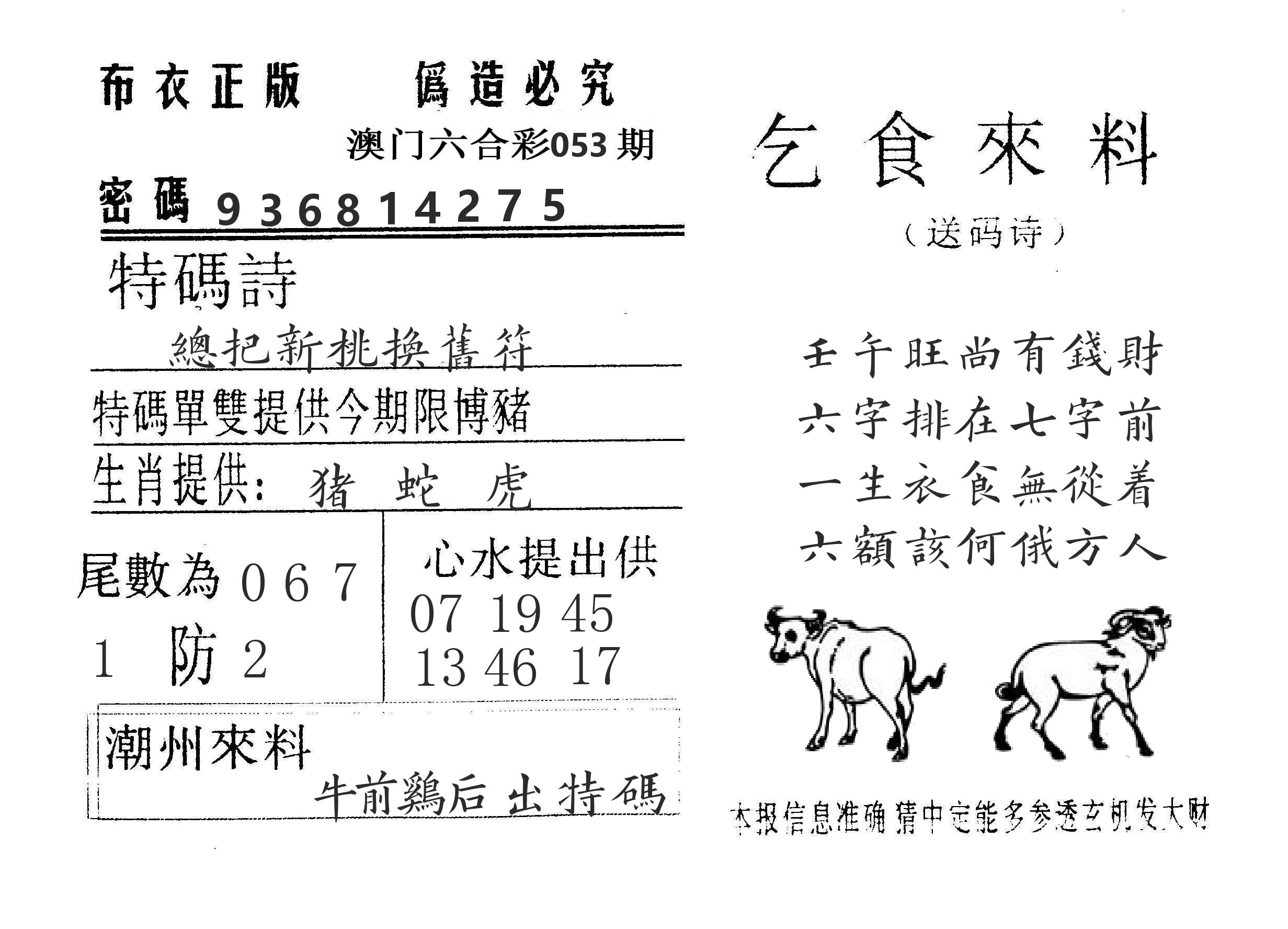 乞食来料 第53期