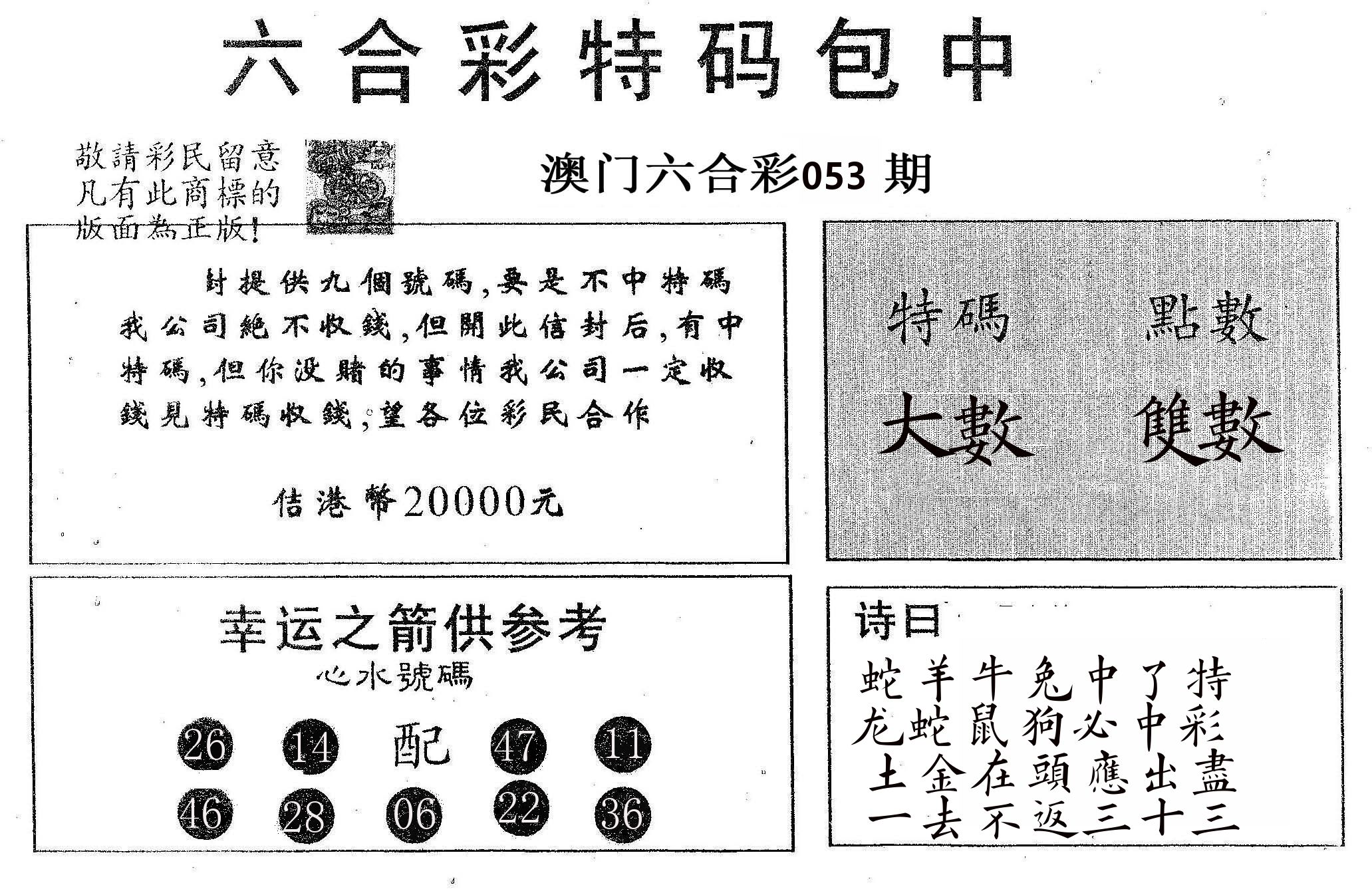 20000包中A 第53期