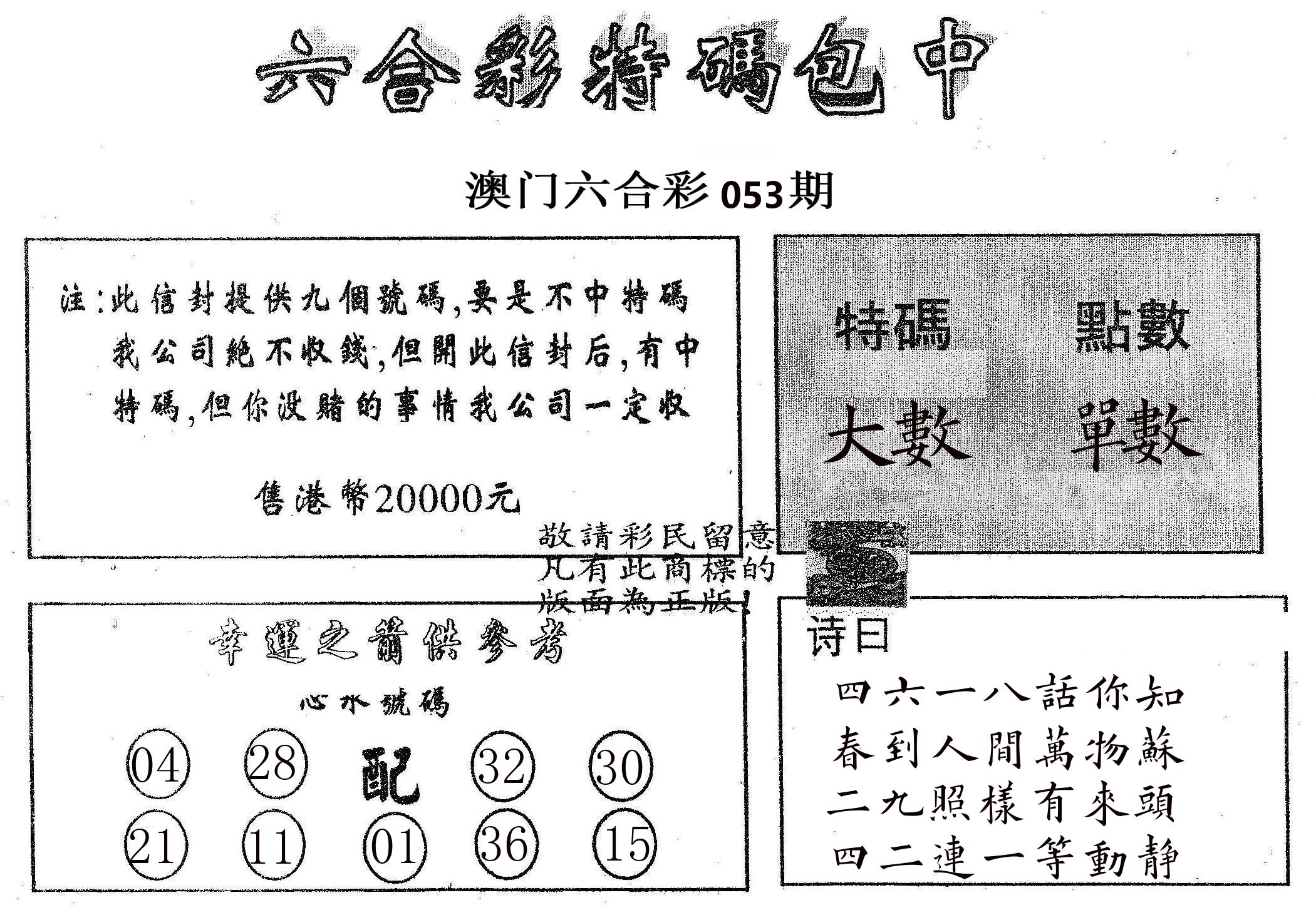 20000包中B 第53期